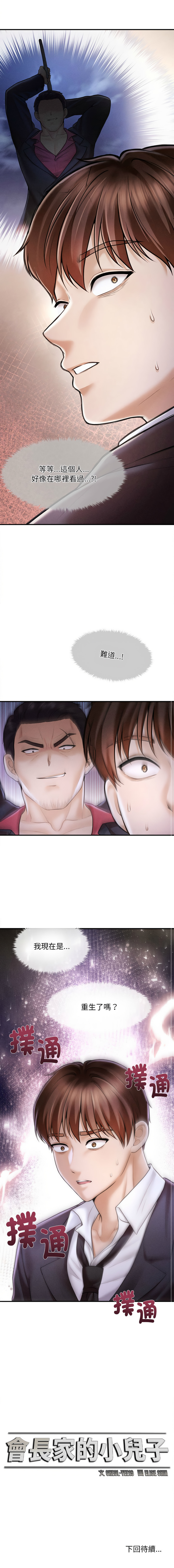 会长家的小儿子 | 會長家的小兒子 1-15 page 22 - big breasts full censorship hentai manga - read online free