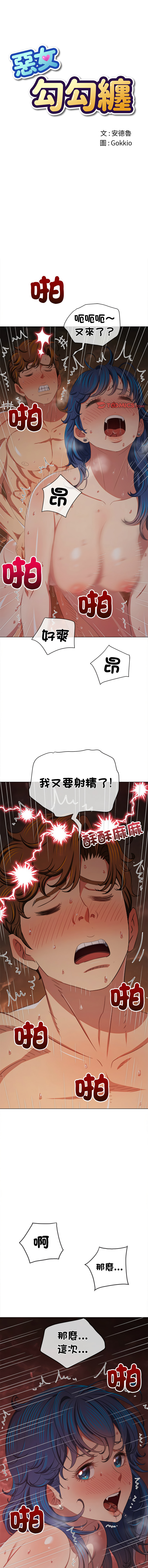 恶女勾勾缠 | 惡女勾勾纏 |难缠小恶女 | 難纏小惡女 250-254 page 22 - big breasts webtoon hentai manga - read online free