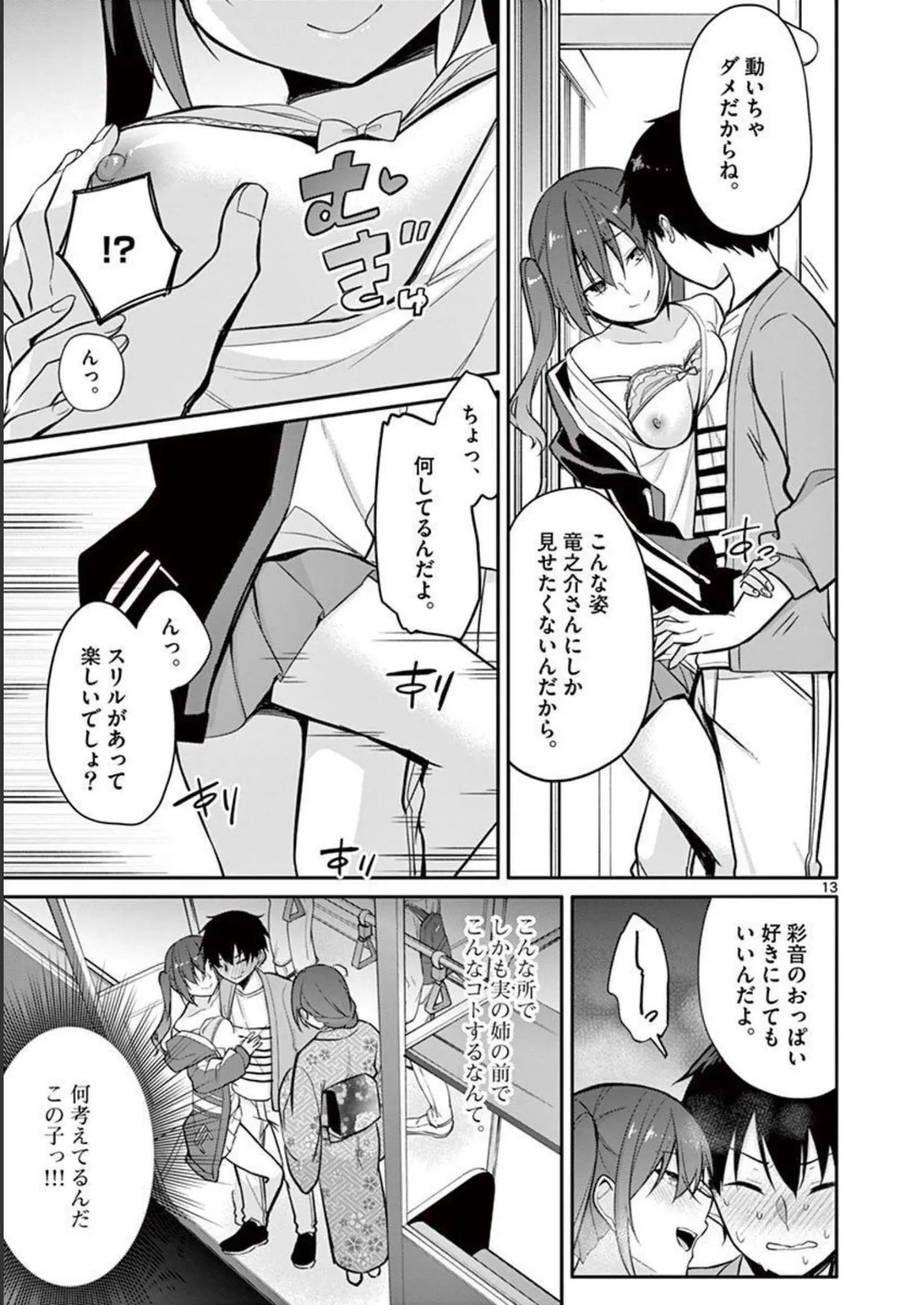 1/10 no Hanayome Volume 1 page 111 - story arc harem hentai manga - read online free