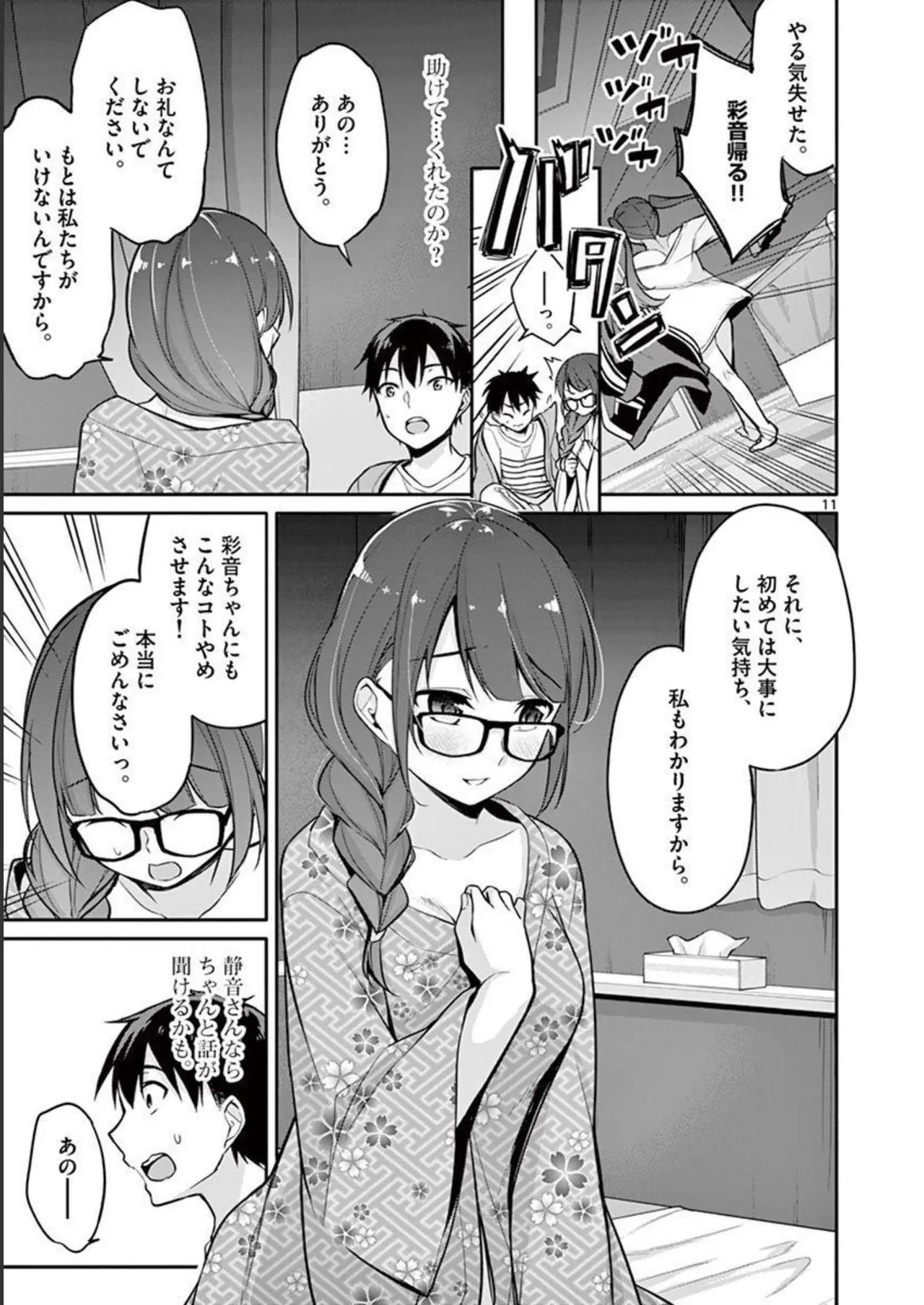 1/10 no Hanayome Volume 1 page 127 - story arc harem hentai manga - read online free