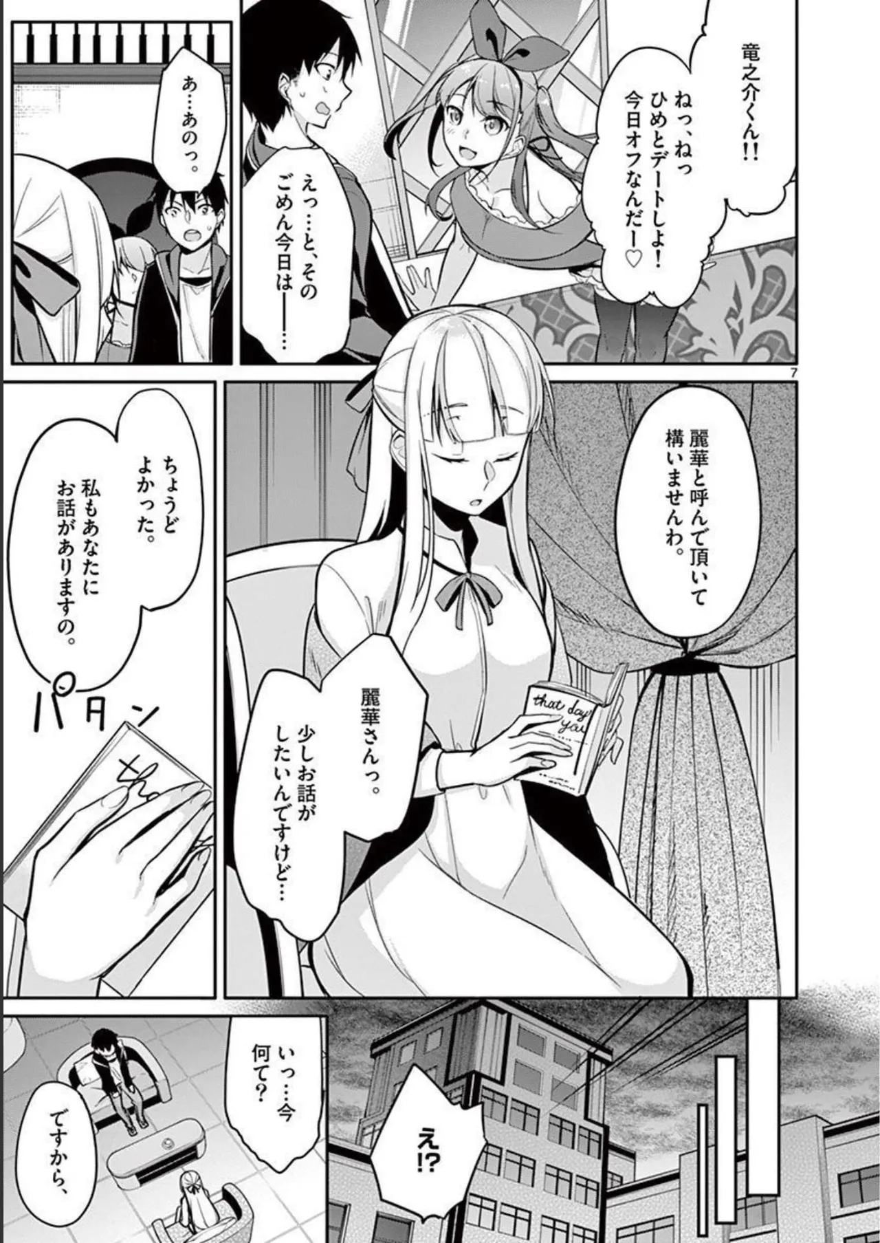 1/10 no Hanayome Volume 1 page 141 - story arc harem hentai manga - read online free