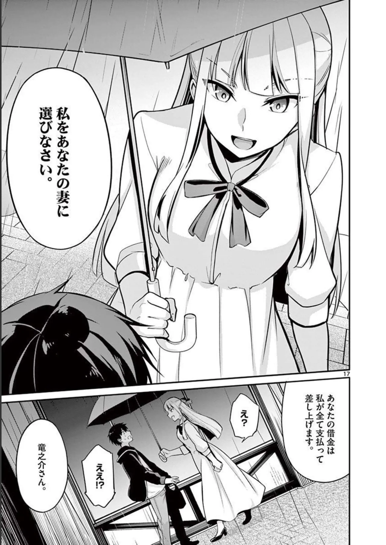 1/10 no Hanayome Volume 1 page 151 - story arc harem hentai manga - read online free
