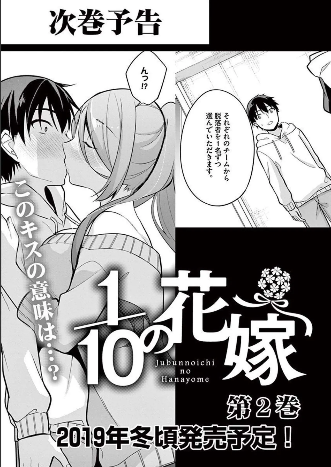 1/10 no Hanayome Volume 1 - Page 193