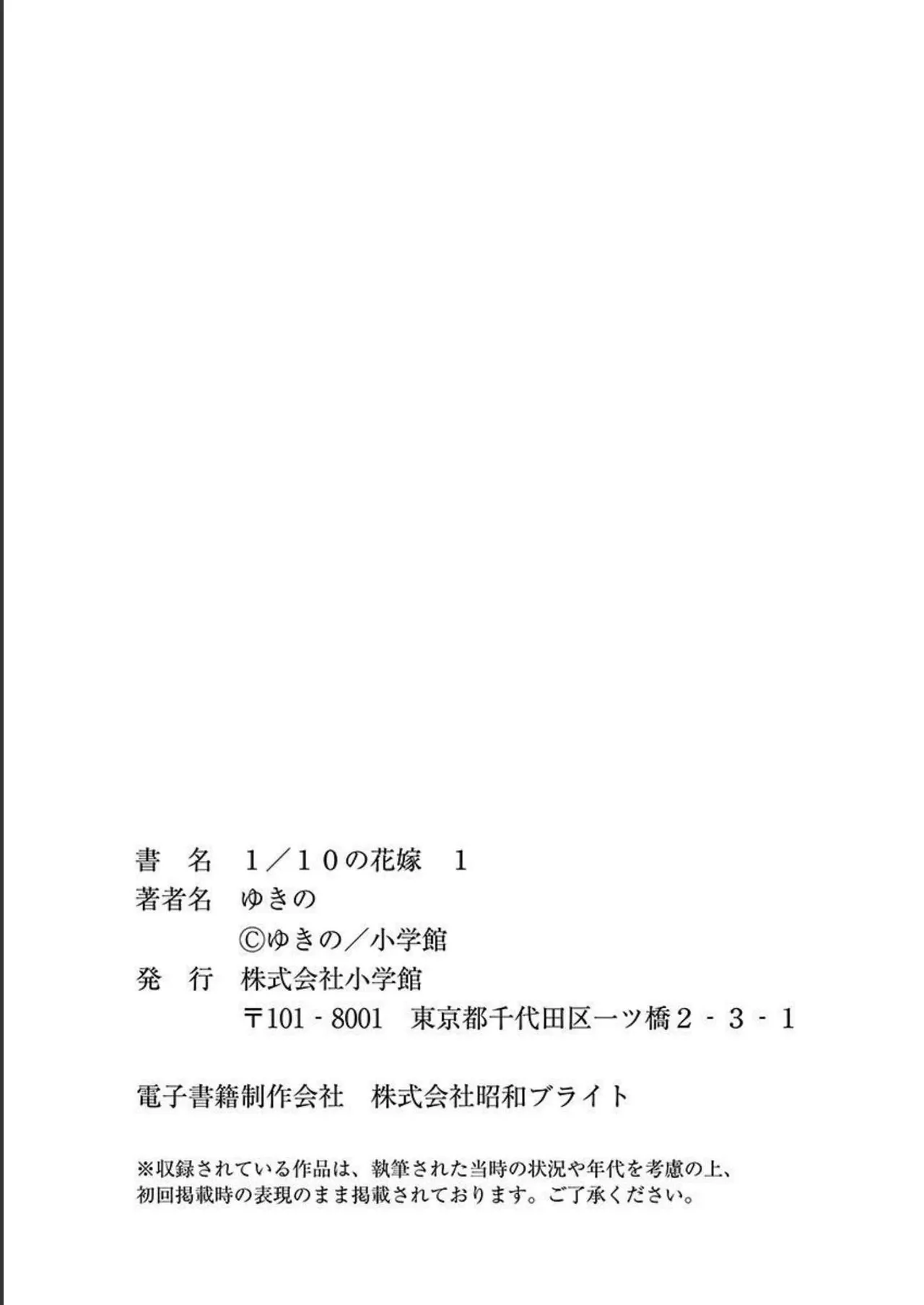 1/10 no Hanayome Volume 1 page 195 - story arc harem hentai manga - read online free