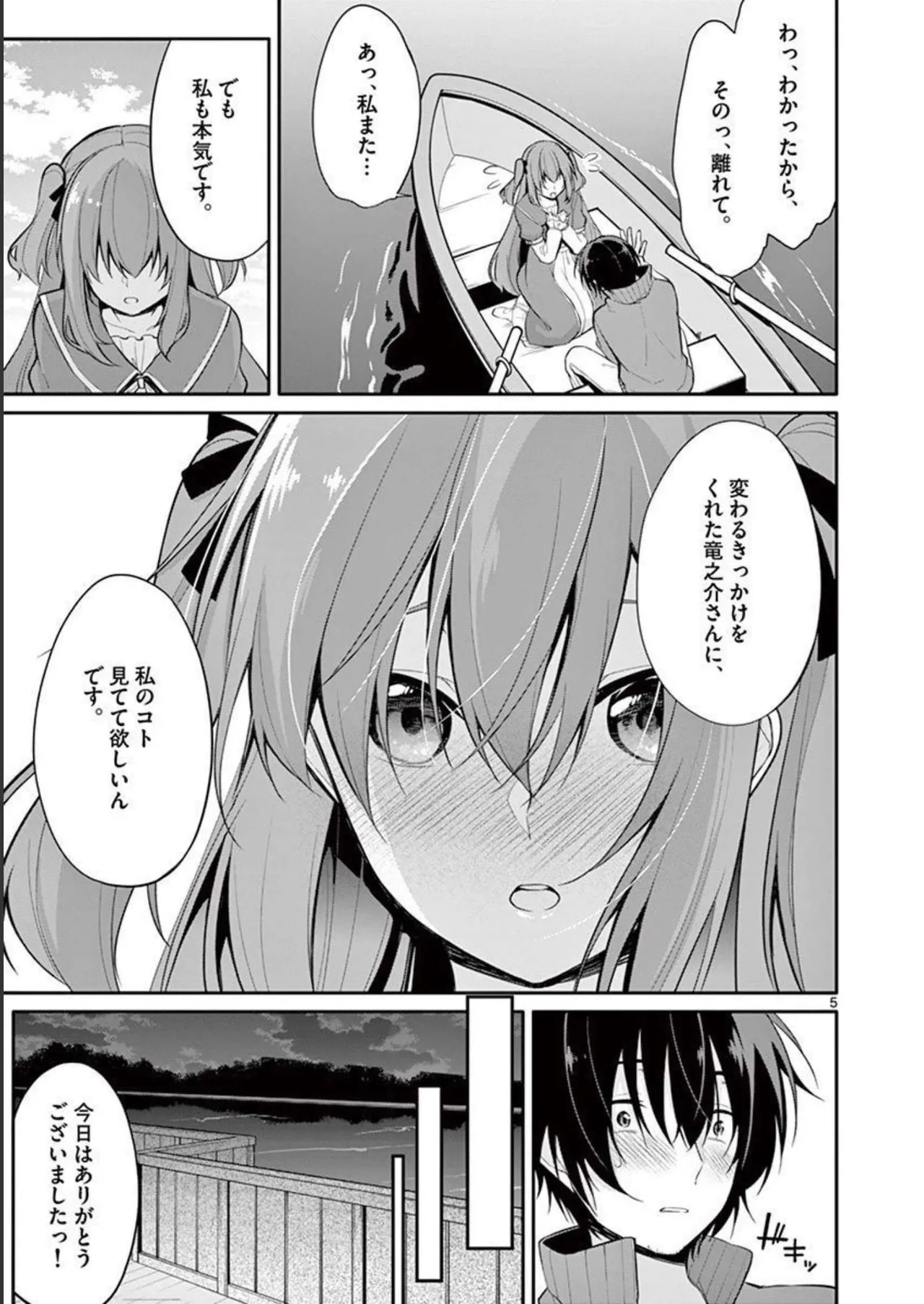 1/10 no Hanayome Volume 1 page 85 - story arc harem hentai manga - read online free