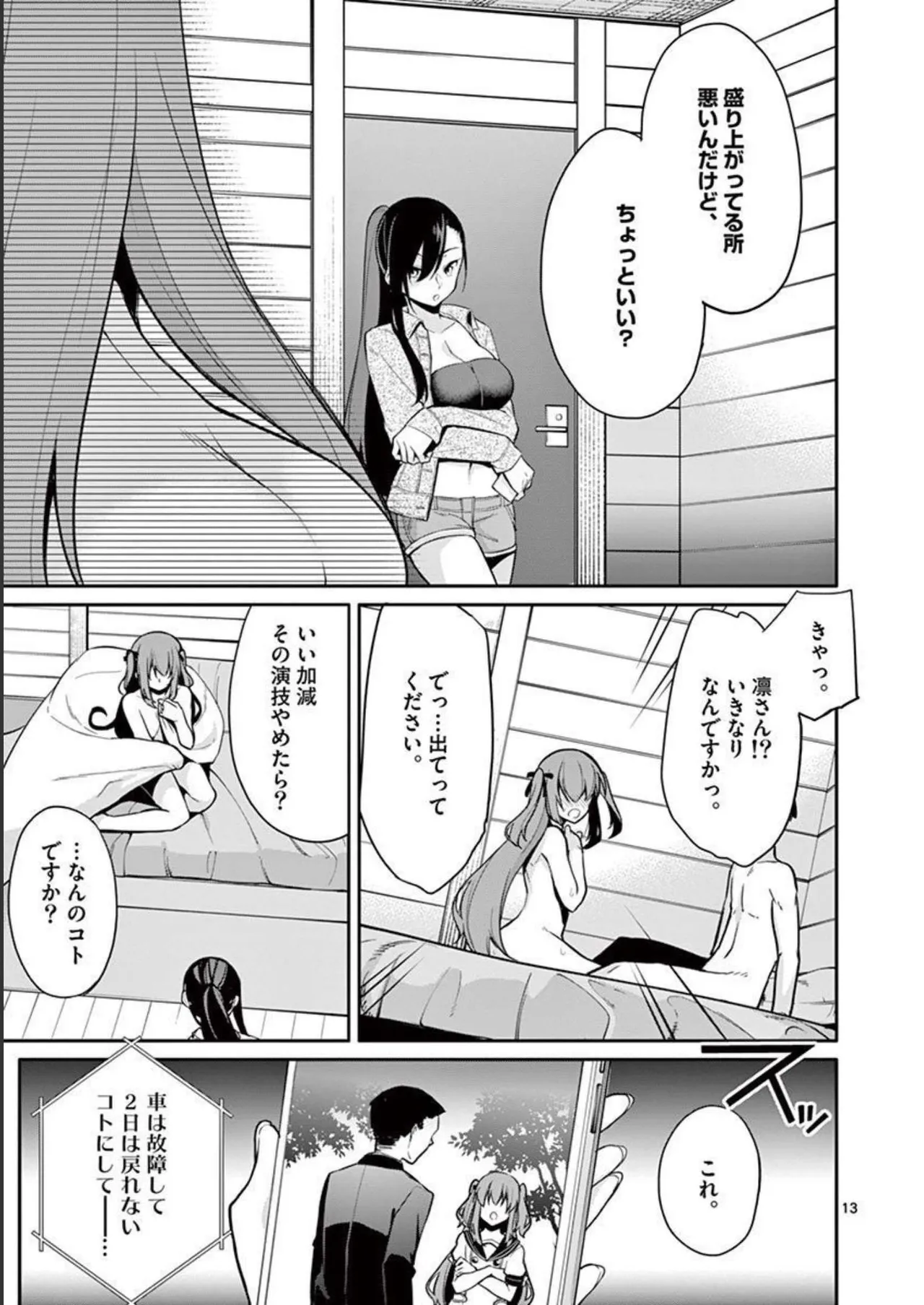 1/10 no Hanayome Volume 2 page 111 - story arc multi-work series hentai manga - read online free
