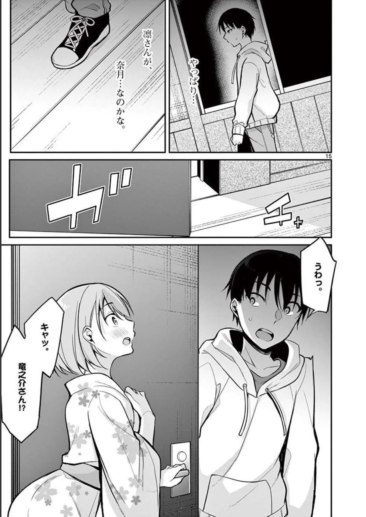 1/10 no Hanayome Volume 2 page 133 - multi-work series story arc hentai manga - read online free