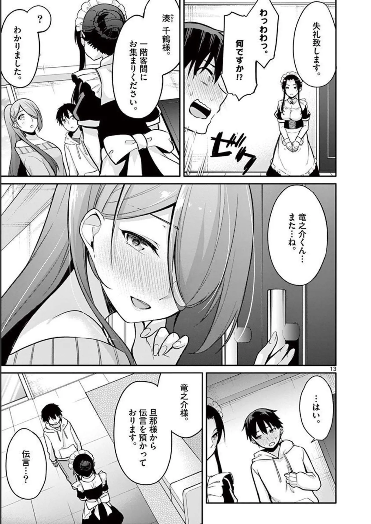 1/10 no Hanayome Volume 2 page 17 - multi-work series story arc hentai manga - read online free