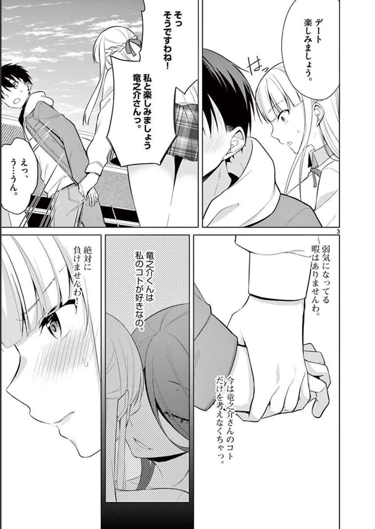 1/10 no Hanayome Volume 3 page 119 - multi-work series story arc hentai manga - read online free