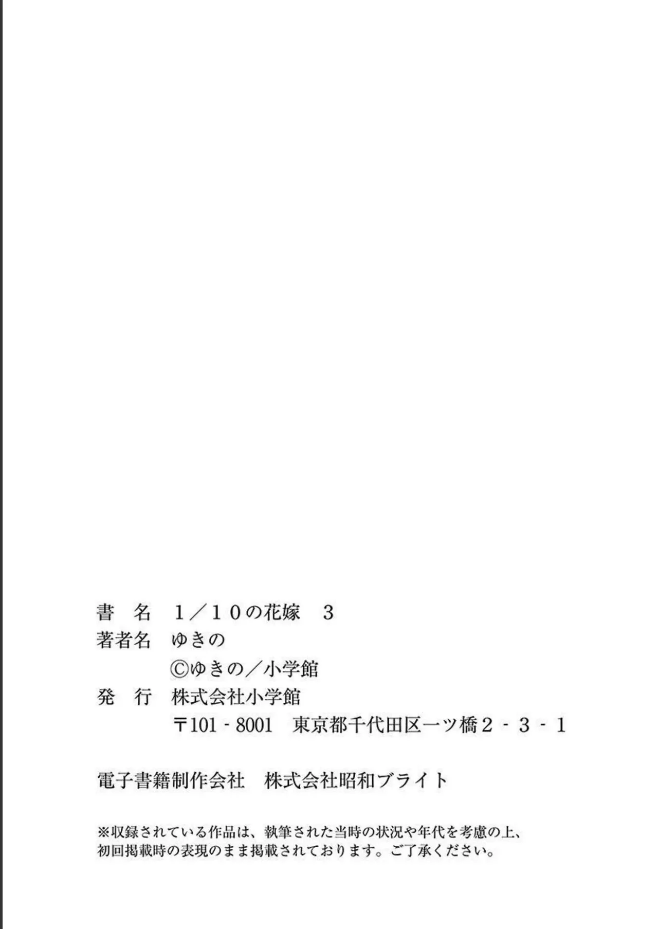 1/10 no Hanayome Volume 3 page 195 - multi-work series story arc hentai manga - read online free