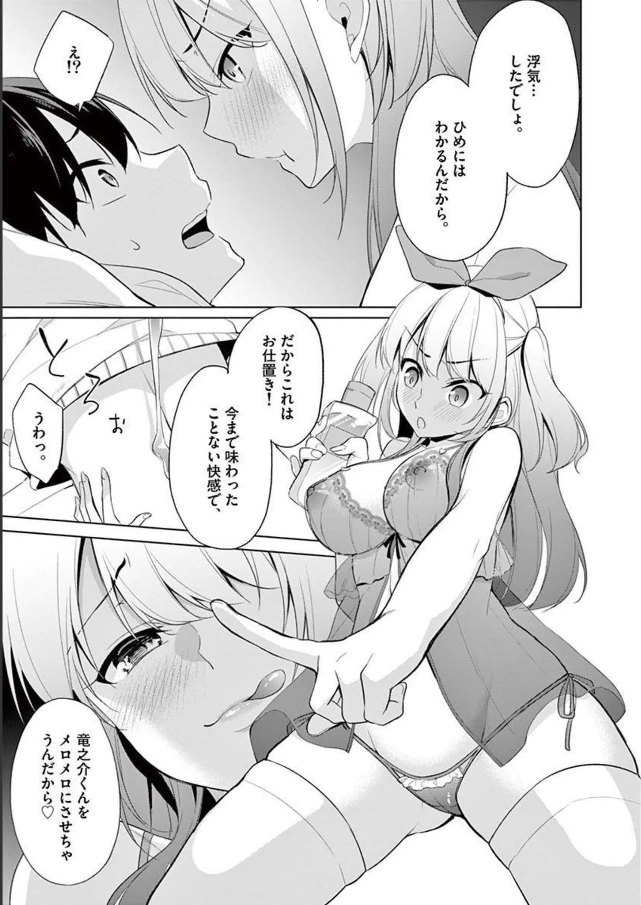 1/10 no Hanayome Volume 4 page 153 - multi-work series story arc hentai manga - read online free