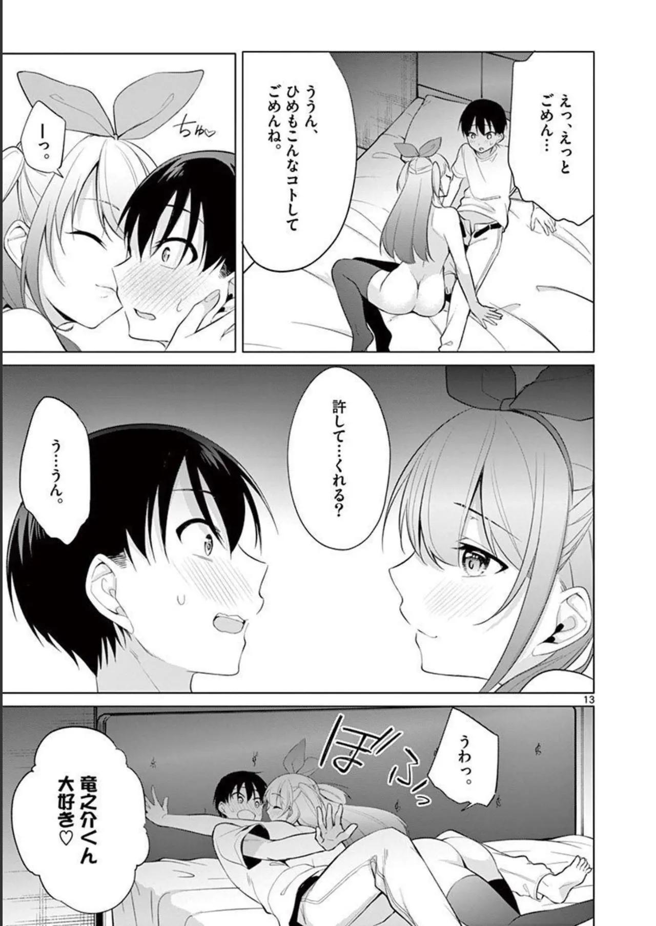 1/10 no Hanayome Volume 4 page 53 - story arc multi-work series hentai manga - read online free