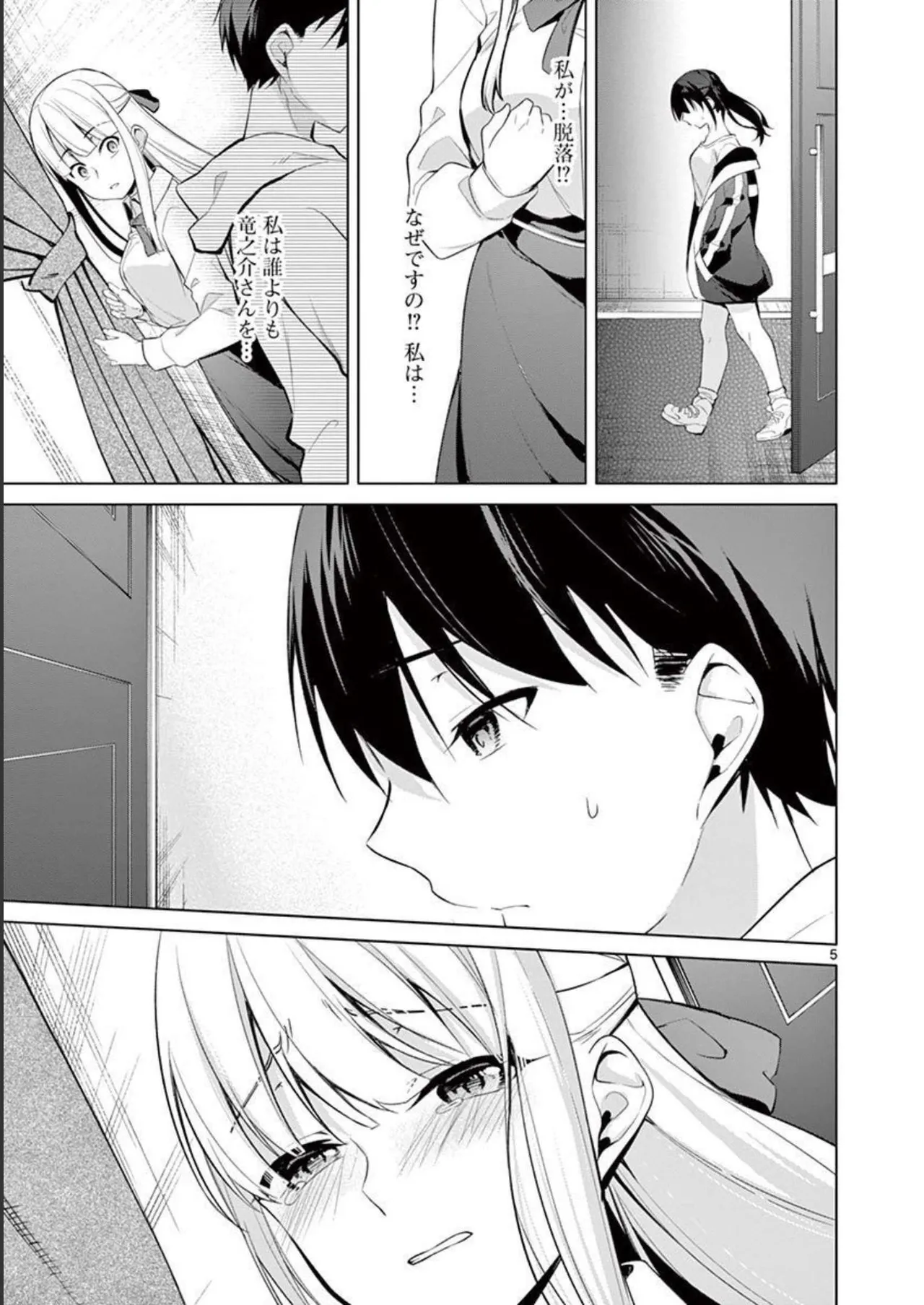1/10 no Hanayome Volume 4 page 81 - multi-work series story arc hentai manga - read online free