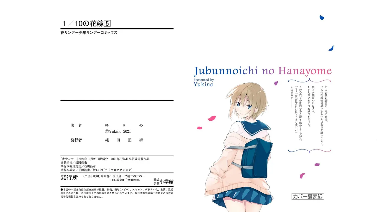 1/10 no Hanayome Volume 5 page 100 - multi-work series story arc hentai manga - read online free