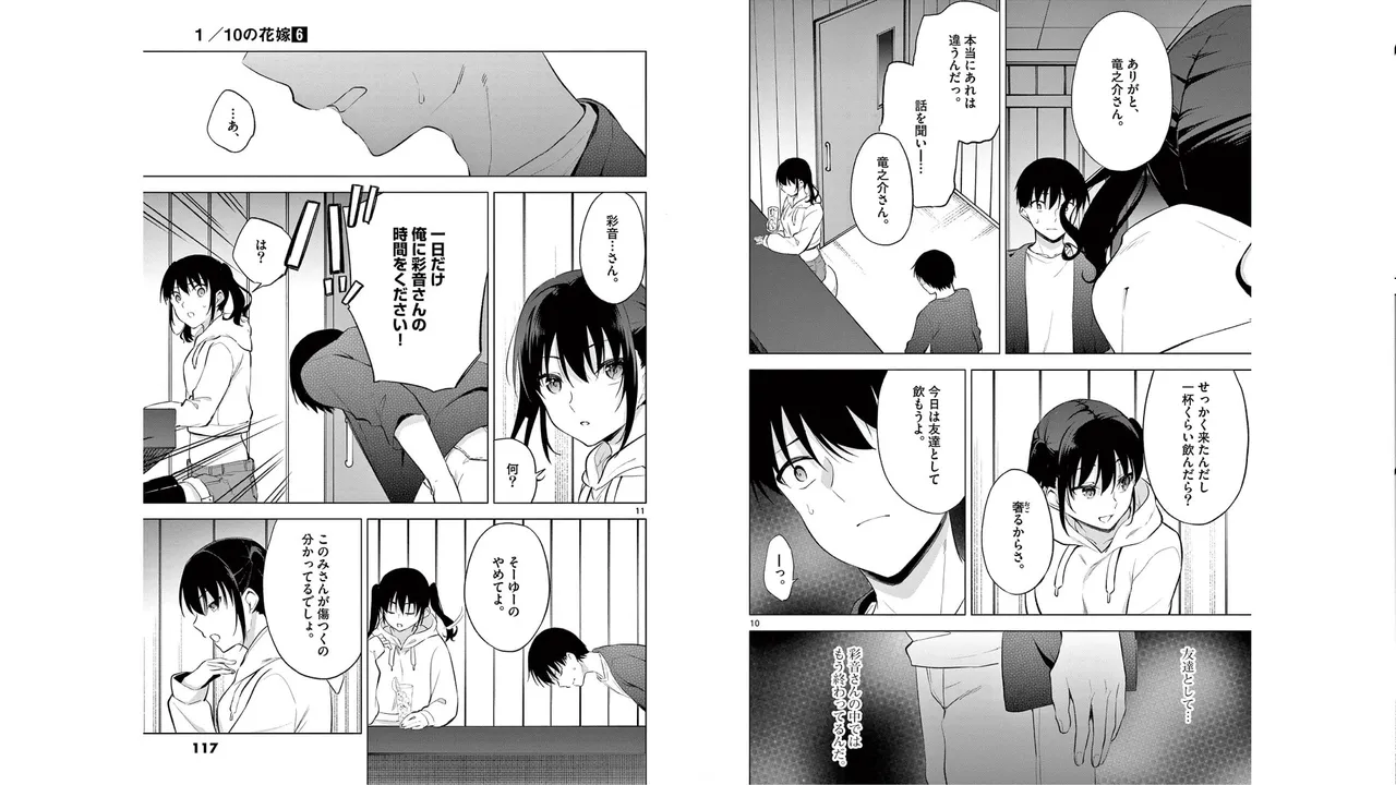 1/10 no Hanayome Volume 6 page 59 - multi-work series story arc hentai manga - read online free