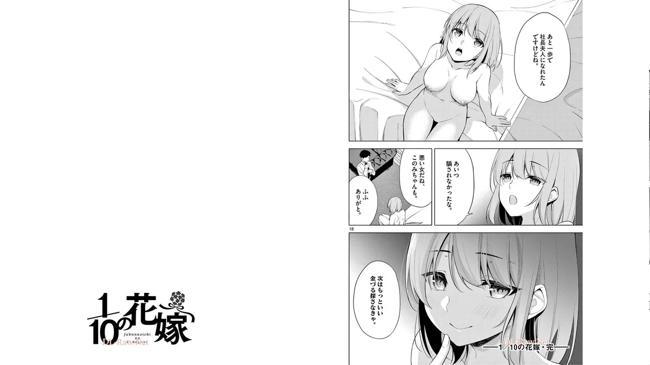1/10 no Hanayome Volume 6 - Page 93