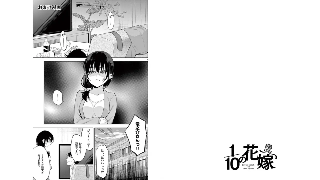 1/10 no Hanayome Volume 6 page 94 - multi-work series story arc hentai manga - read online free