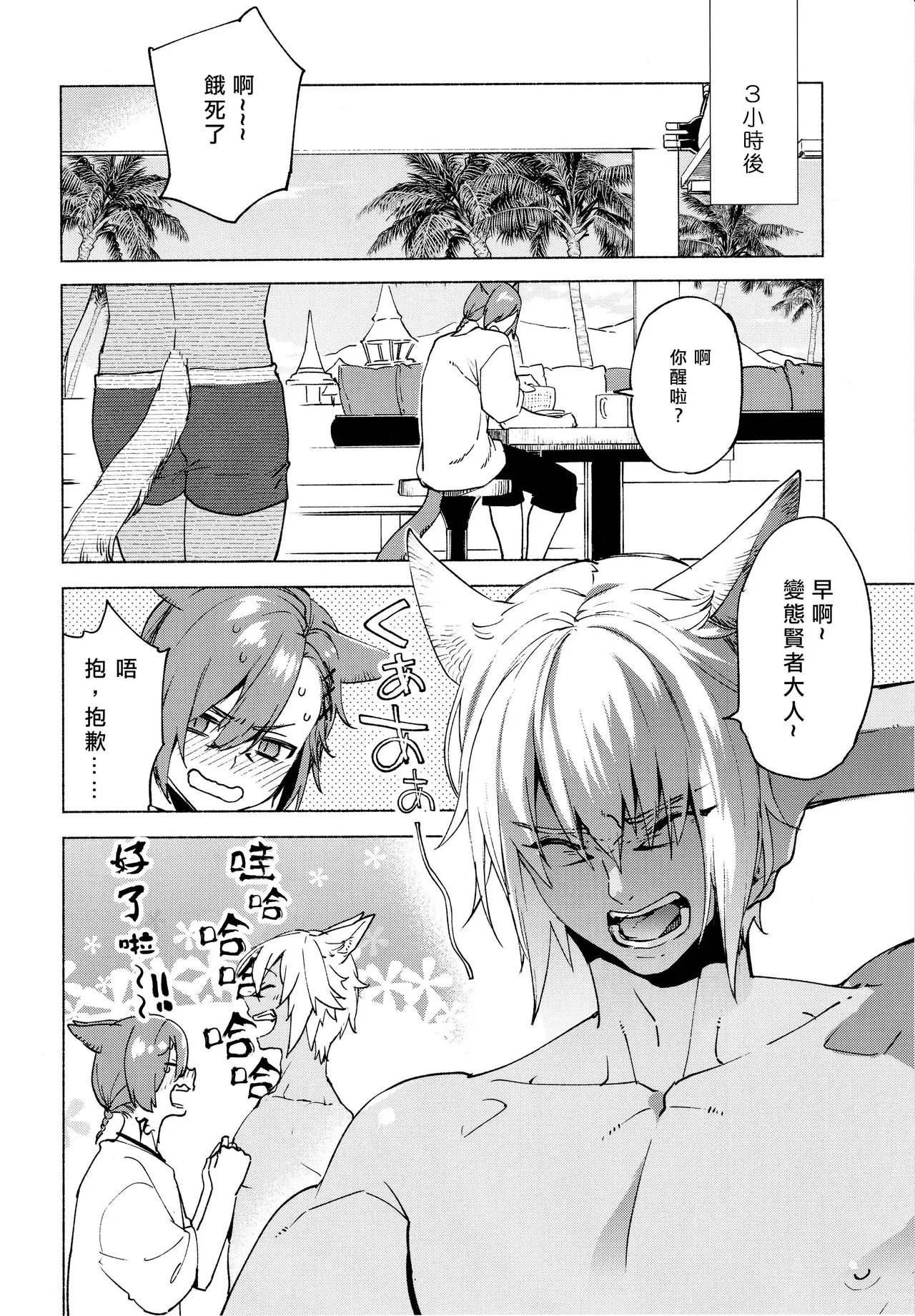 Page 25 of Kōyō 5 bafu ga tsuita no wa ore no sei janaikara | 变成战意高昂5才不是我的问题！！