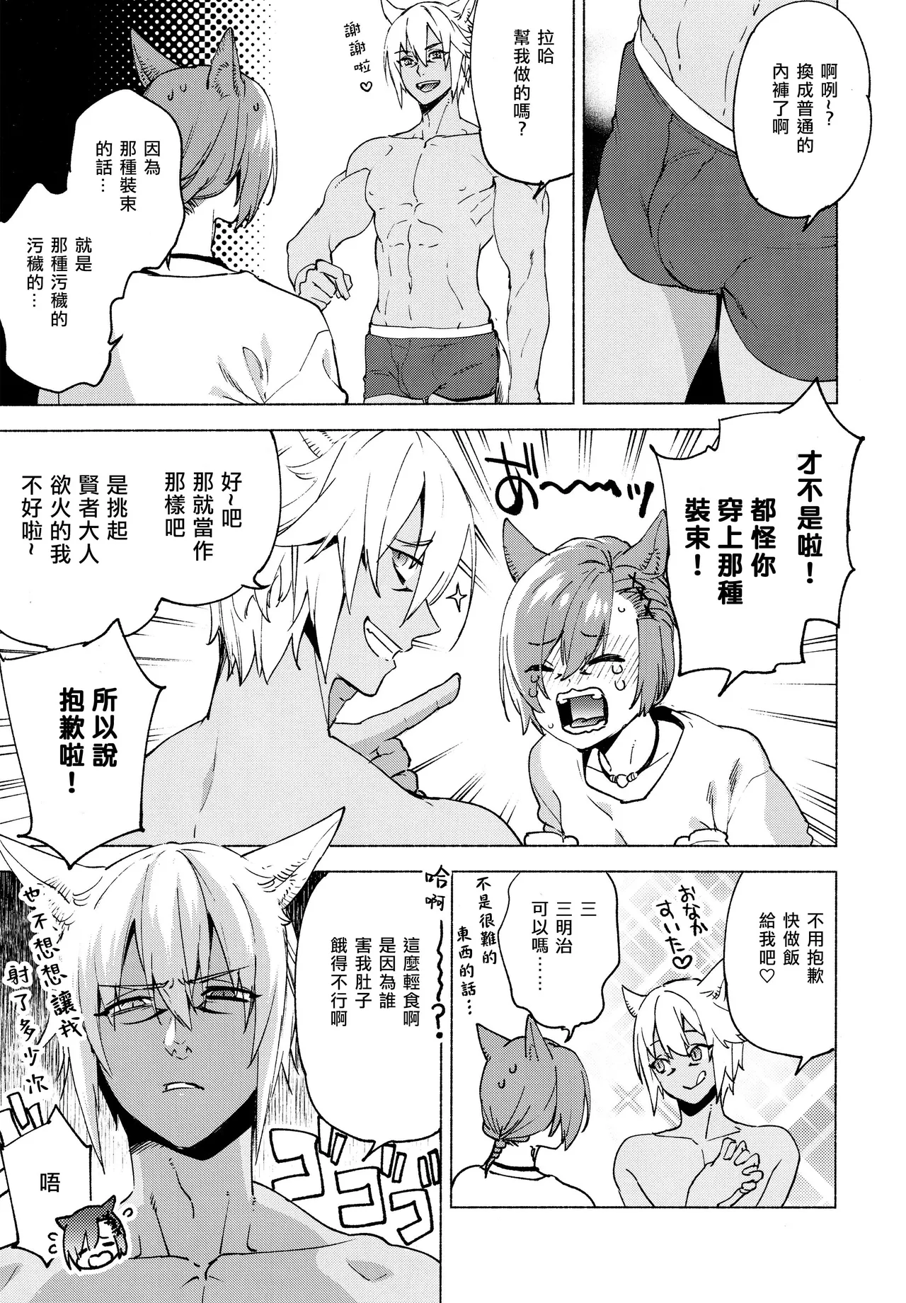 Kōyō 5 bafu ga tsuita no wa ore no sei janaikara | 变成战意高昂5才不是我的问题！！ page 26 featuring graha tia final fantasy xiv parody - catboy males only hentai manga - read online free