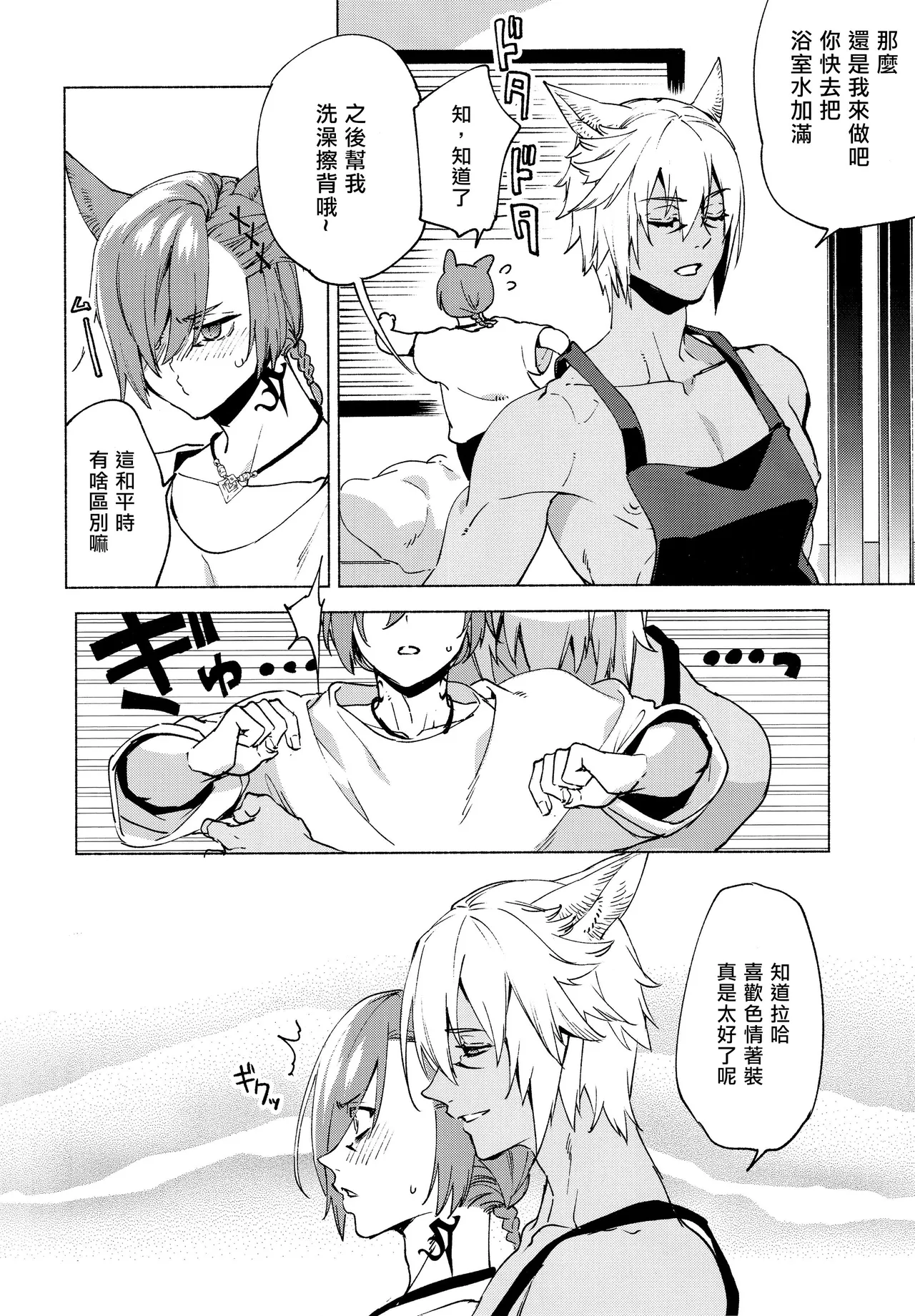 Kōyō 5 bafu ga tsuita no wa ore no sei janaikara | 变成战意高昂5才不是我的问题！！ page 27 featuring graha tia final fantasy xiv parody - catboy males only hentai manga - read online free