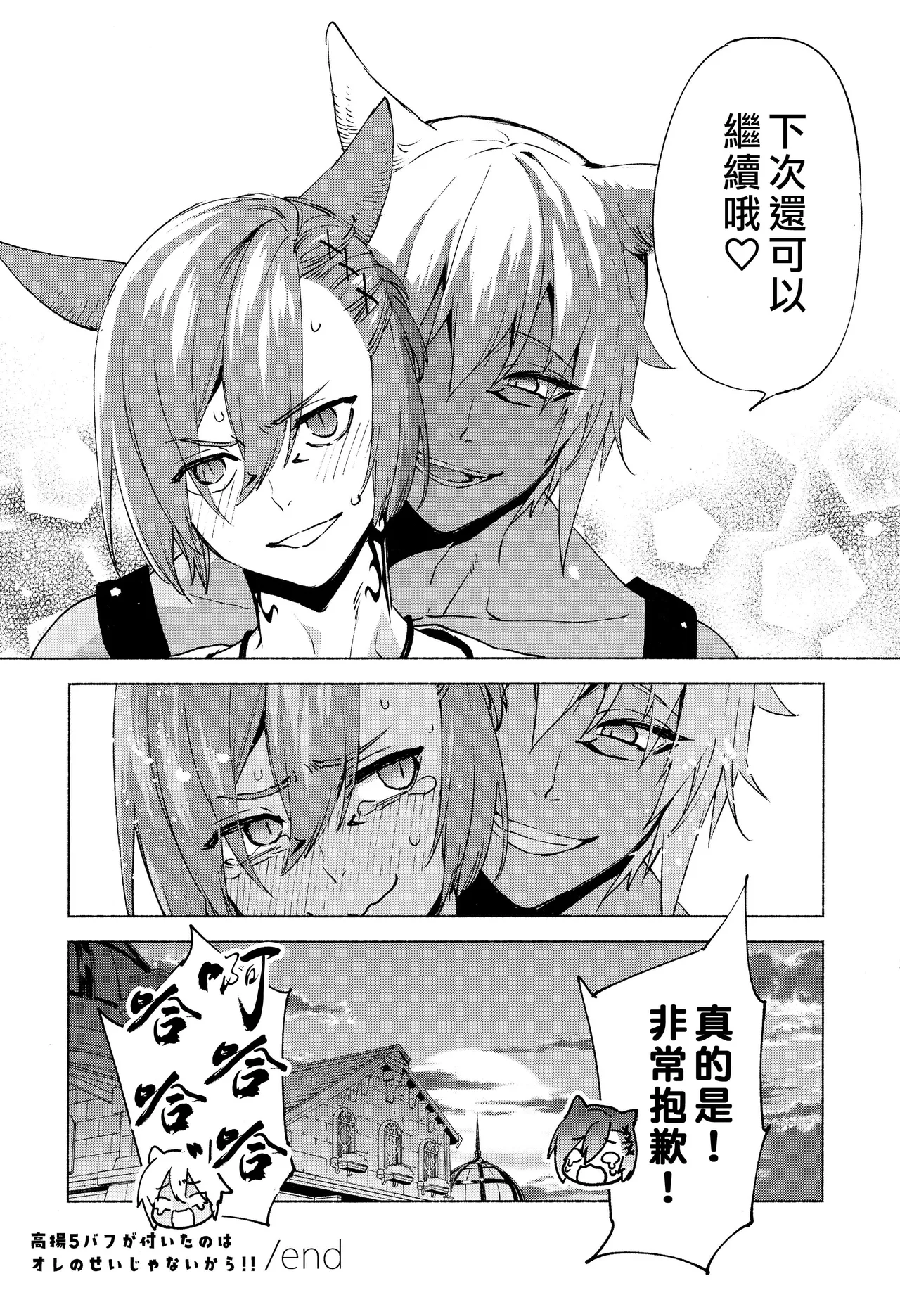 Kōyō 5 bafu ga tsuita no wa ore no sei janaikara | 变成战意高昂5才不是我的问题！！ page 28 featuring graha tia final fantasy xiv parody - catboy males only hentai manga - read online free