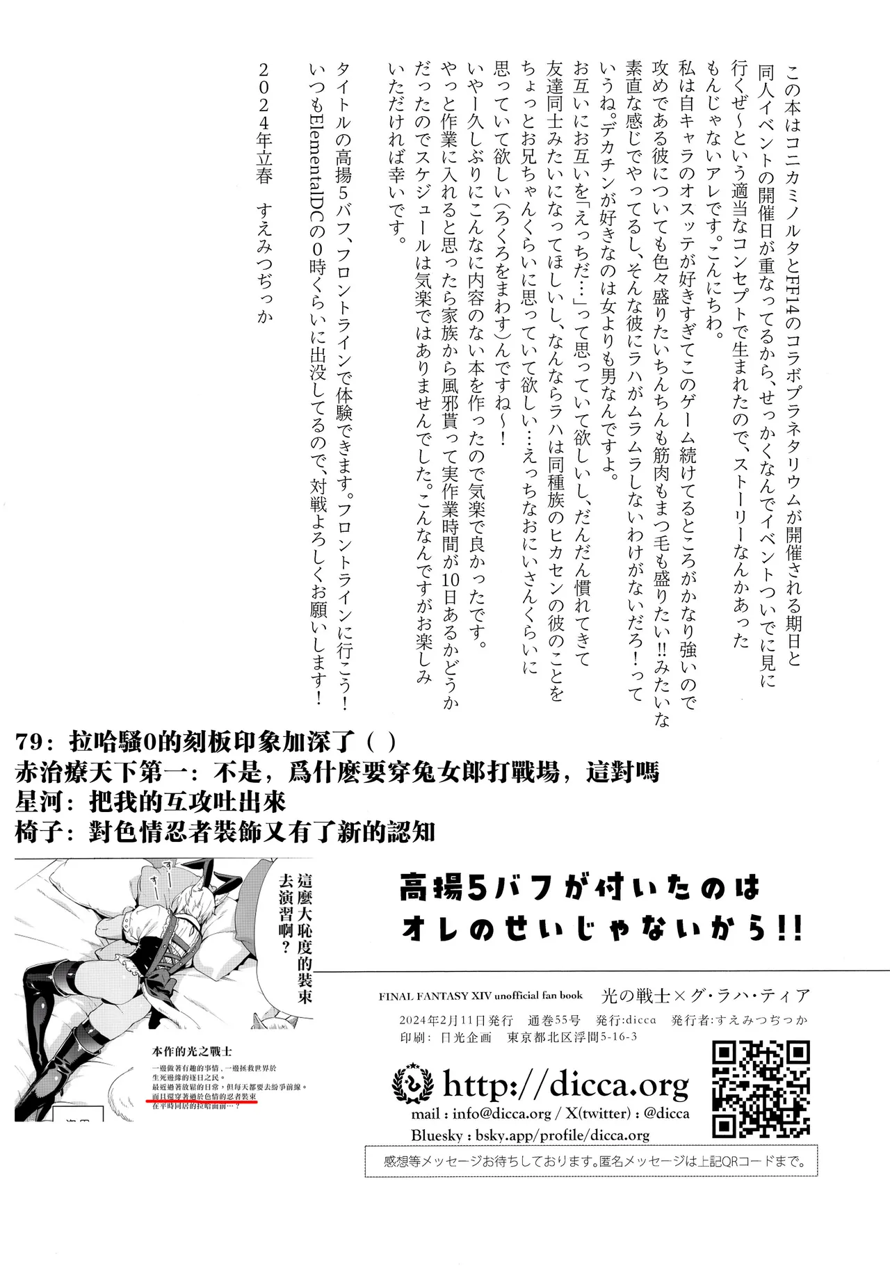 Kōyō 5 bafu ga tsuita no wa ore no sei janaikara | 变成战意高昂5才不是我的问题！！ page 29 featuring graha tia final fantasy xiv parody - catboy males only hentai manga - read online free