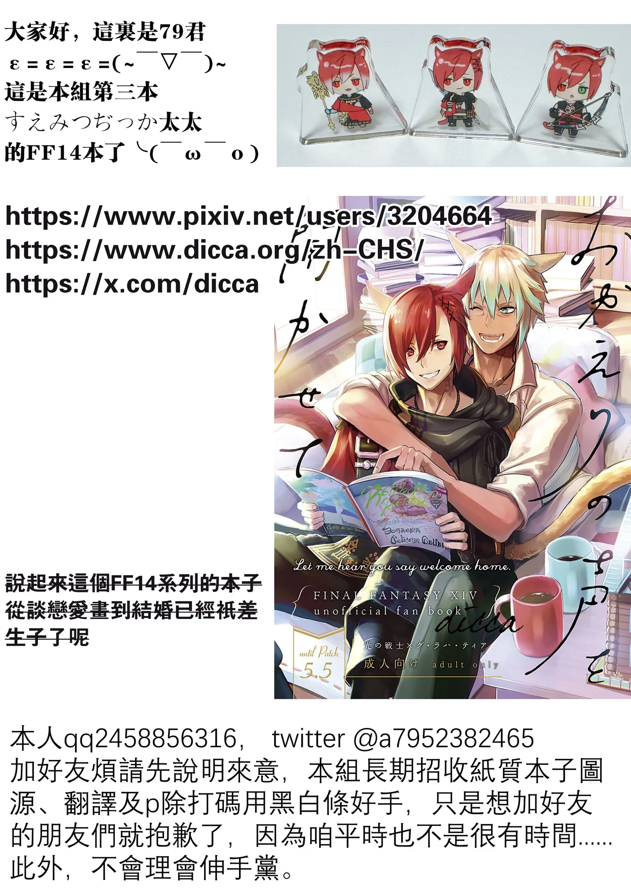 Kōyō 5 bafu ga tsuita no wa ore no sei janaikara | 变成战意高昂5才不是我的问题！！ page 31 featuring graha tia final fantasy xiv parody - kemonomimi yaoi hentai manga - read online free