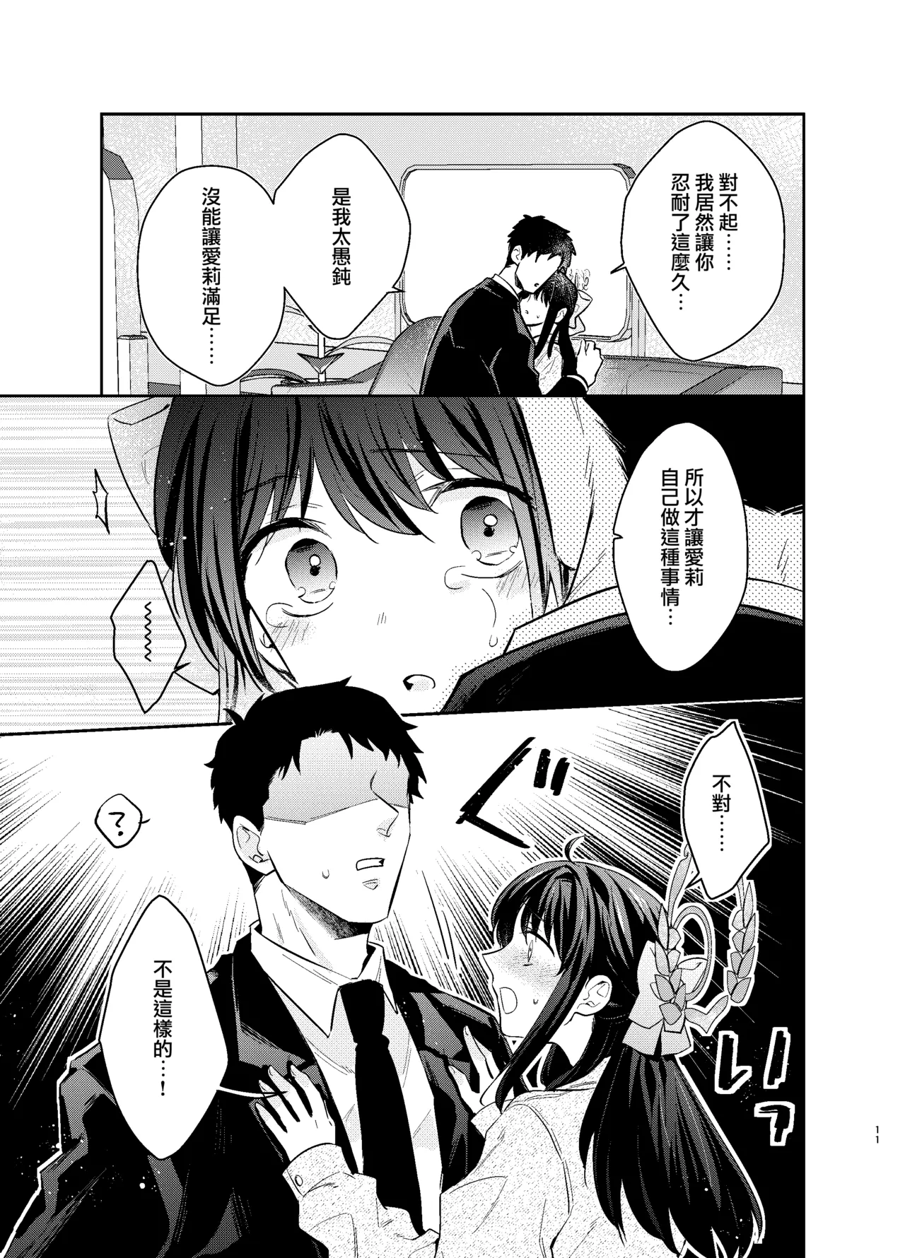 Sensei, Watashi mou Gaman shinakute Ii desu ka...? Teacher, don't you have to hold back? page 11 featuring airi kurimura blue archive parody - sole female hentai manga - read online free