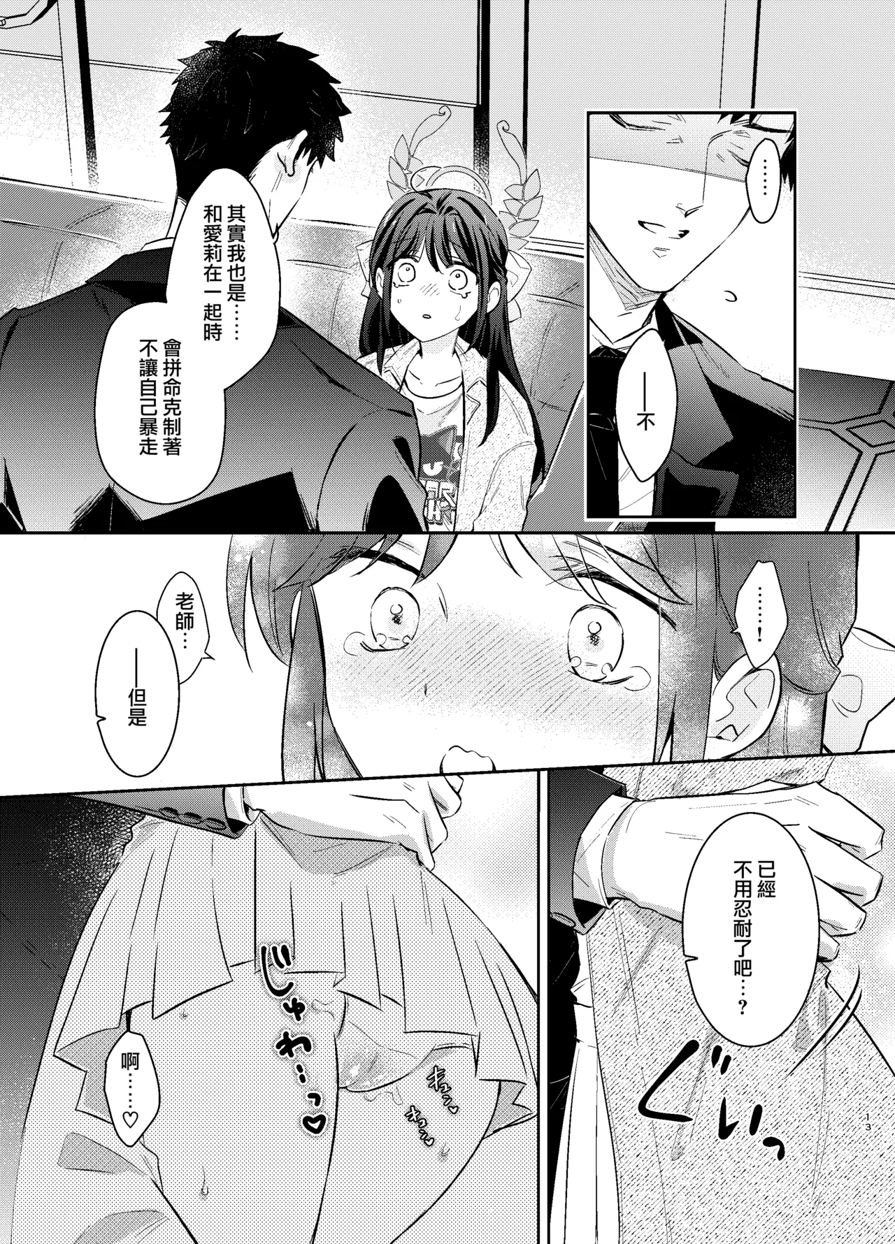 Sensei, Watashi mou Gaman shinakute Ii desu ka...? Teacher, don't you have to hold back? page 13 featuring airi kurimura blue archive parody - sole female hentai manga - read online free