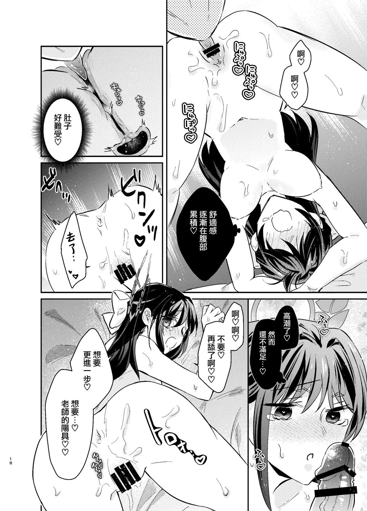 Sensei, Watashi mou Gaman shinakute Ii desu ka...? Teacher, don't you have to hold back? page 18 featuring airi kurimura blue archive parody - sole female hentai manga - read online free