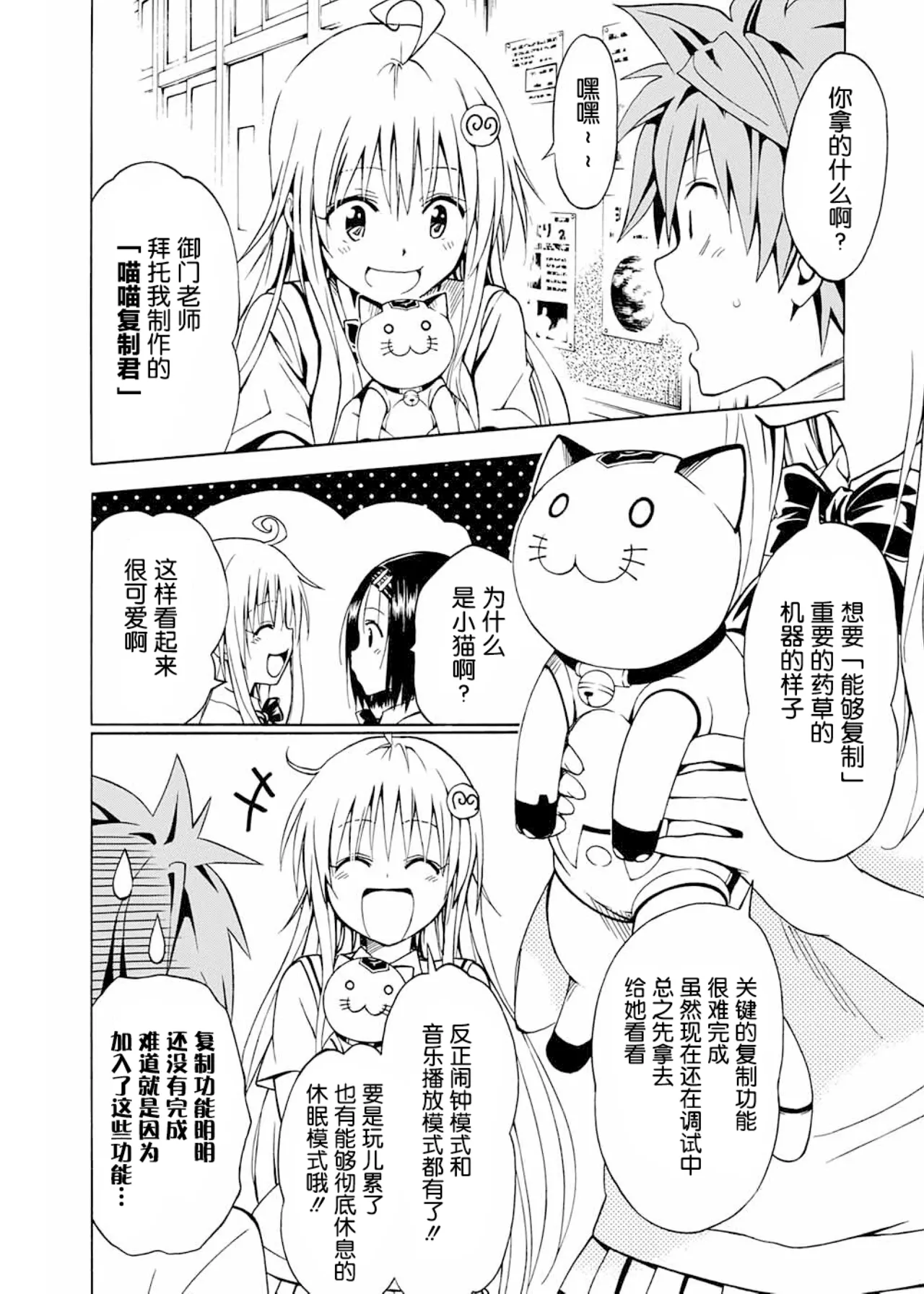 To Love-ru Darkness Extra Chapter SP1 - Page 10