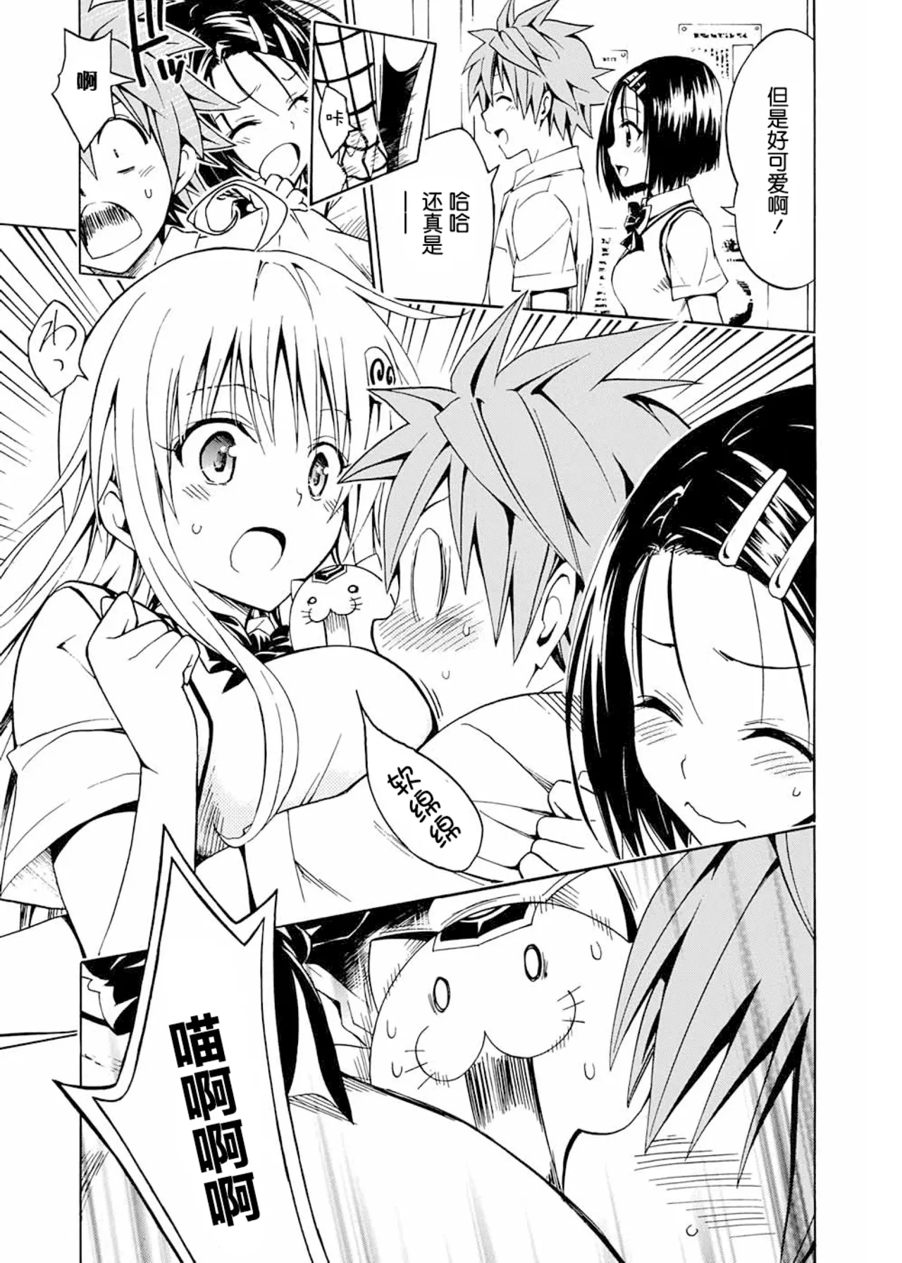 To Love-ru Darkness Extra Chapter SP1 page 11 to love-ru parody - rough translation hentai manga - read online free