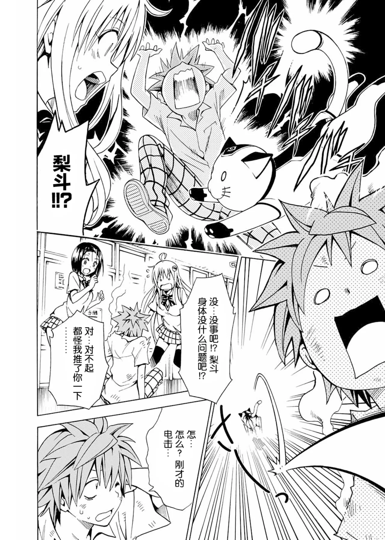 To Love-ru Darkness Extra Chapter SP1 page 12 to love-ru parody - rough translation hentai manga - read online free