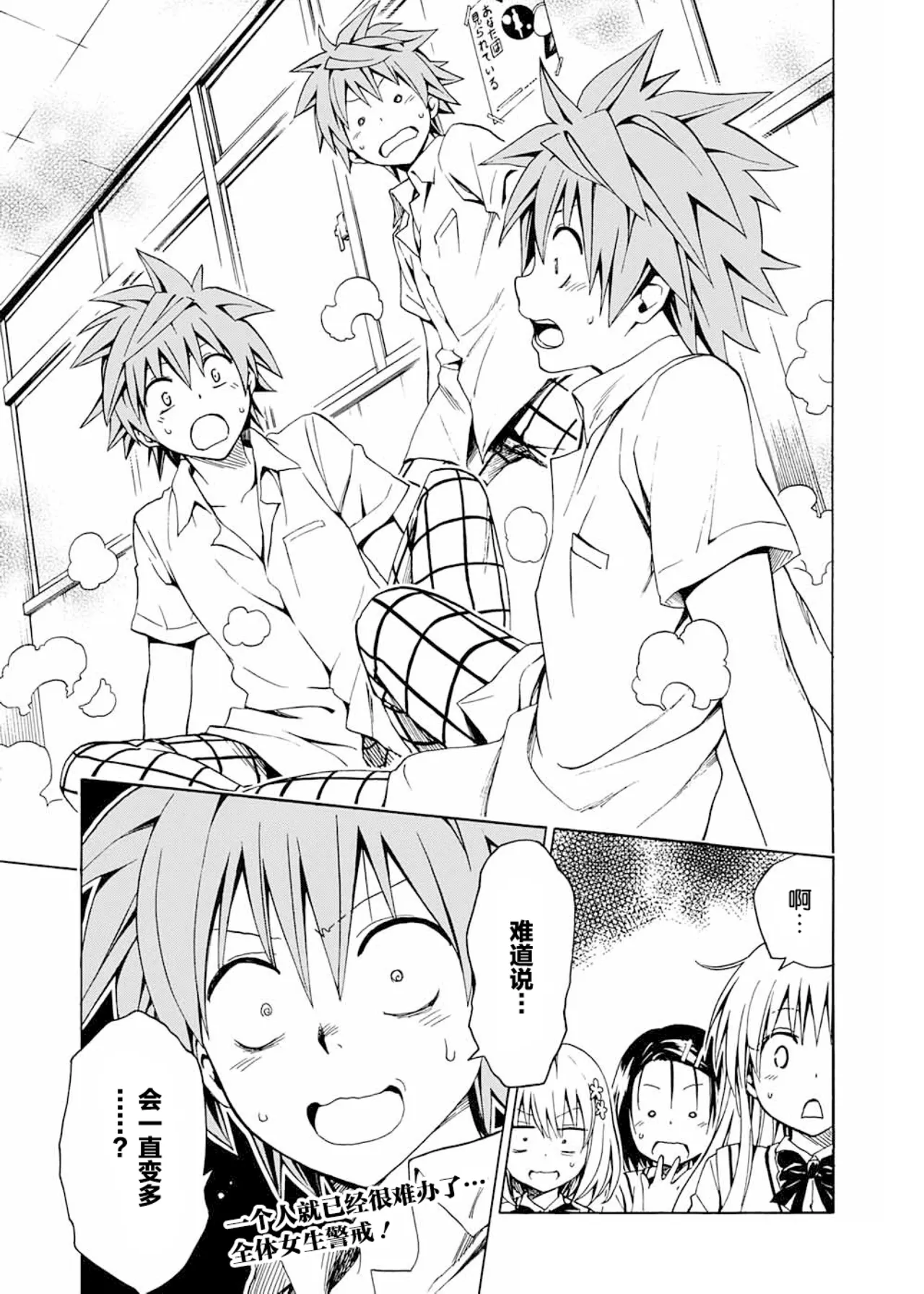 To Love-ru Darkness Extra Chapter SP1 - Page 19