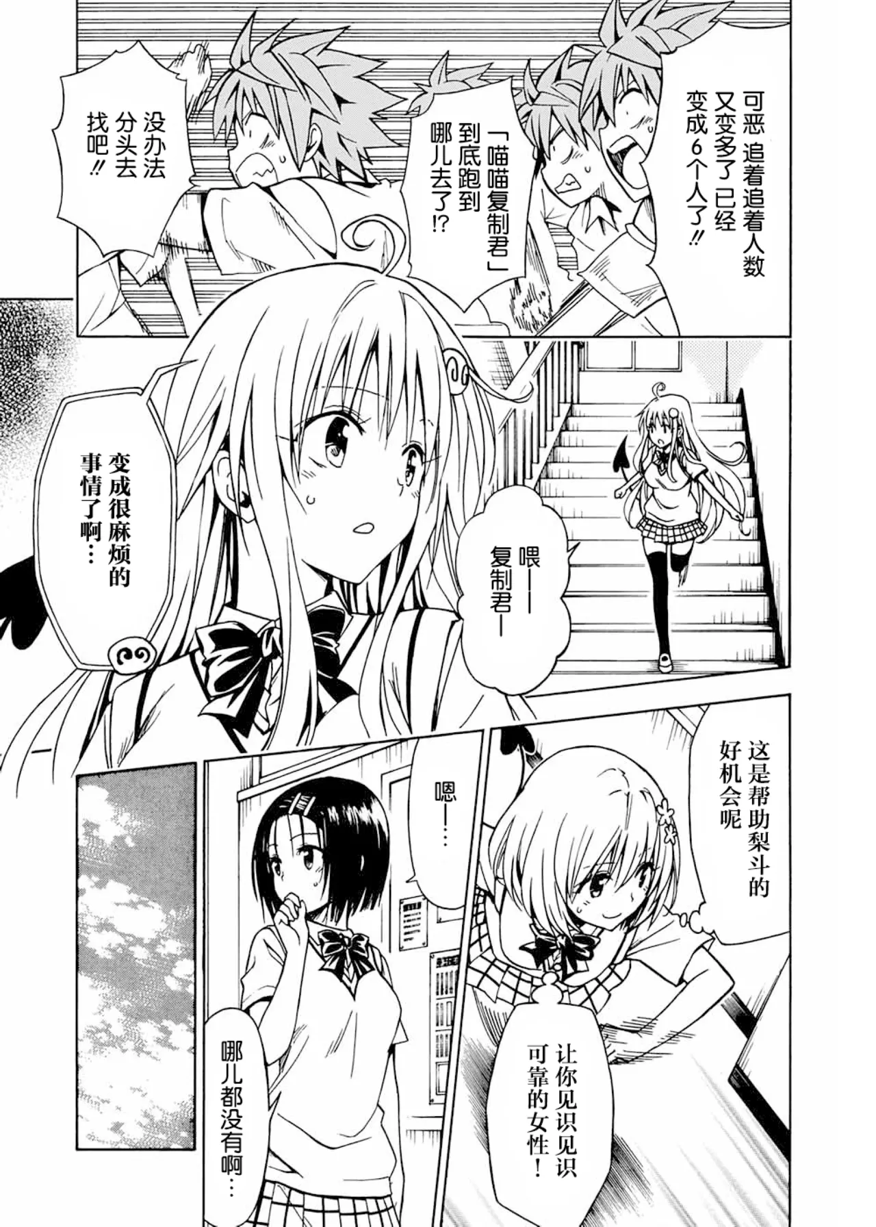 To Love-ru Darkness Extra Chapter SP1 - Page 23