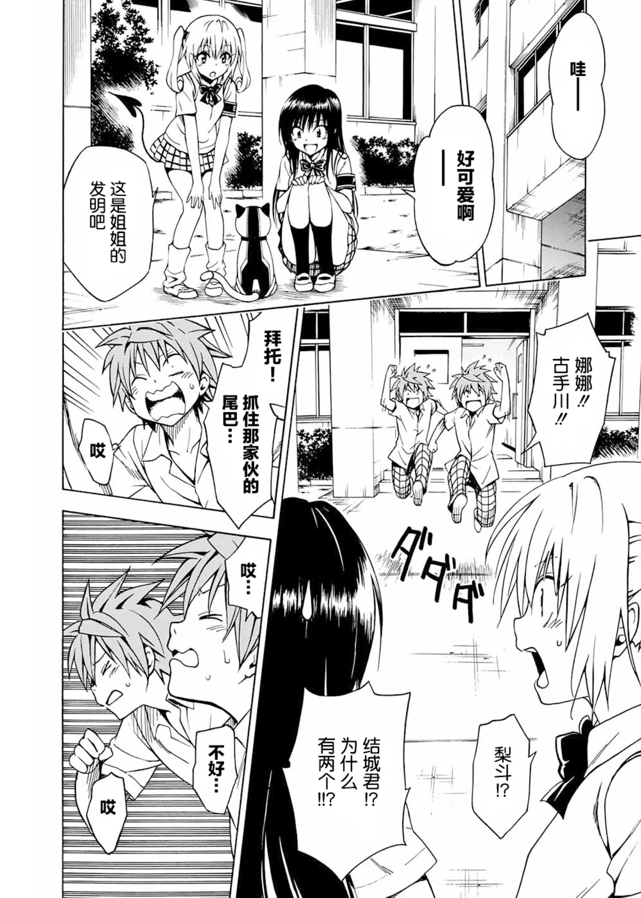 To Love-ru Darkness Extra Chapter SP1 - Page 24