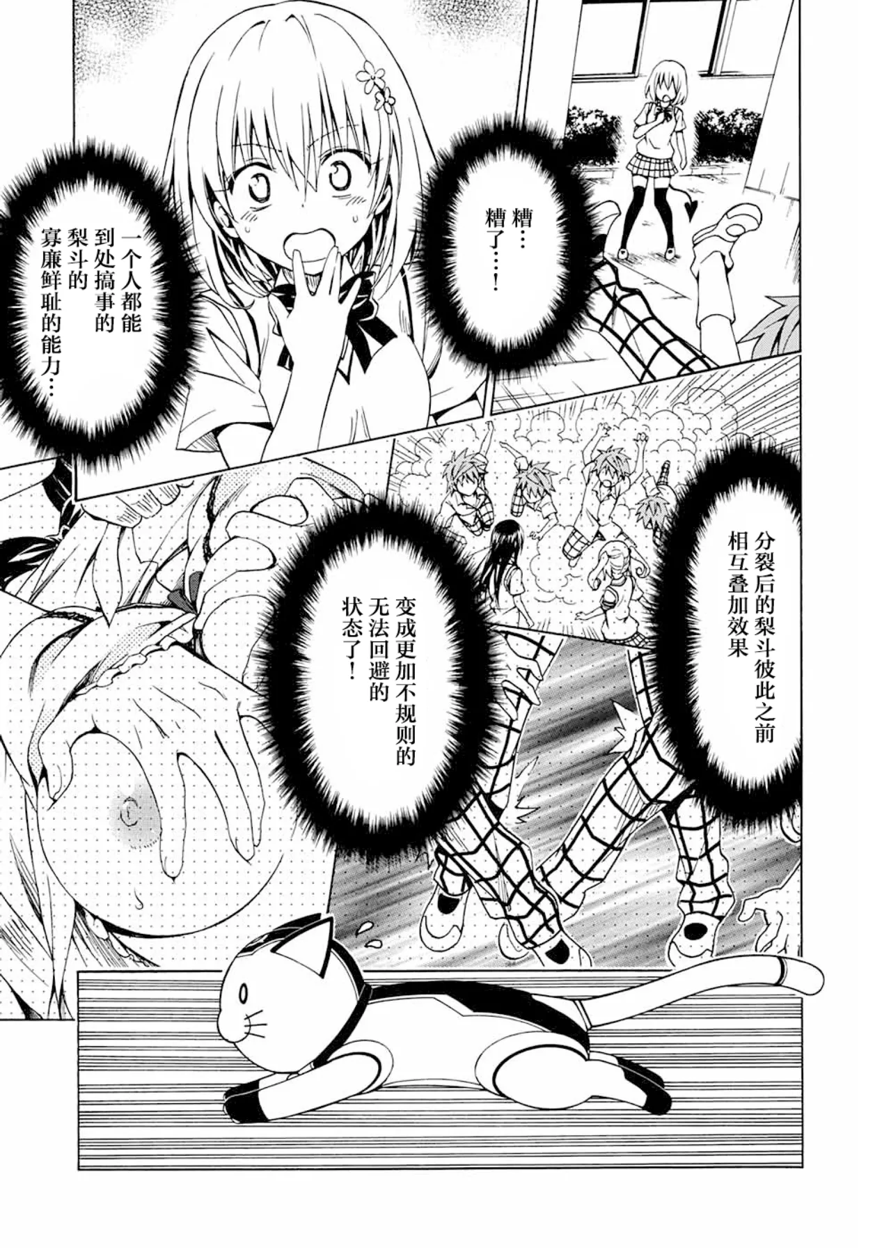 To Love-ru Darkness Extra Chapter SP1 - Page 27