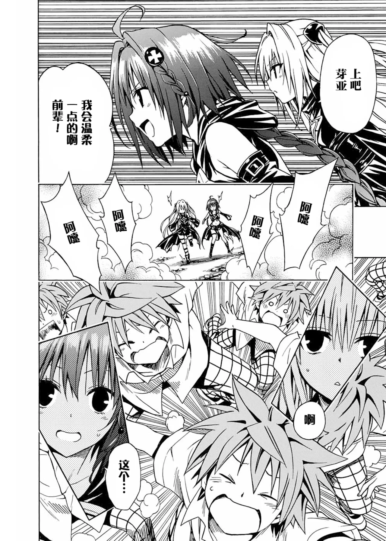 To Love-ru Darkness Extra Chapter SP1 - Page 34