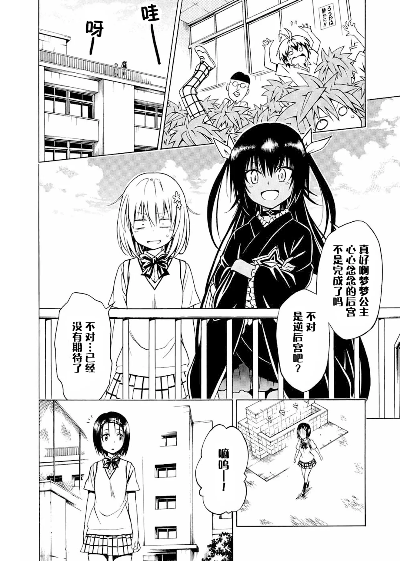 To Love-ru Darkness Extra Chapter SP1 - Page 36