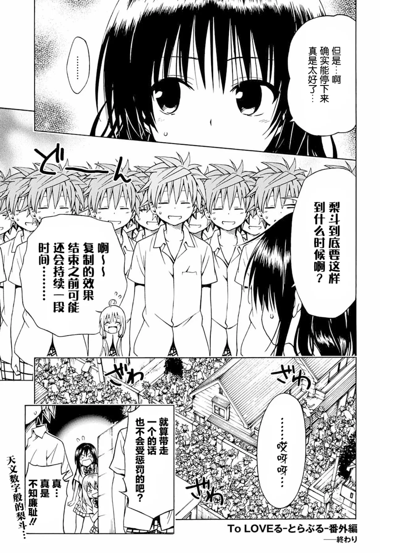 To Love-ru Darkness Extra Chapter SP1 - Page 39