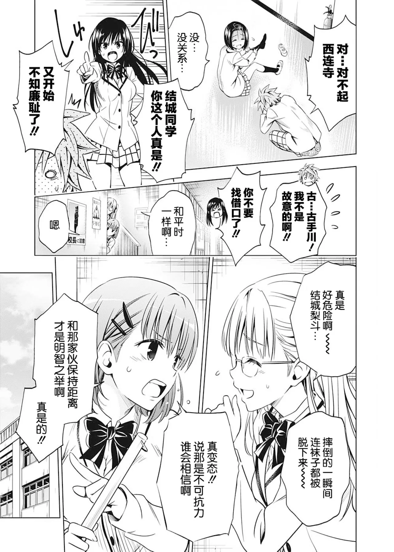 To Love-ru Darkness Extra Chapter SP2 page 11 to love-ru parody - rough translation hentai manga - read online free