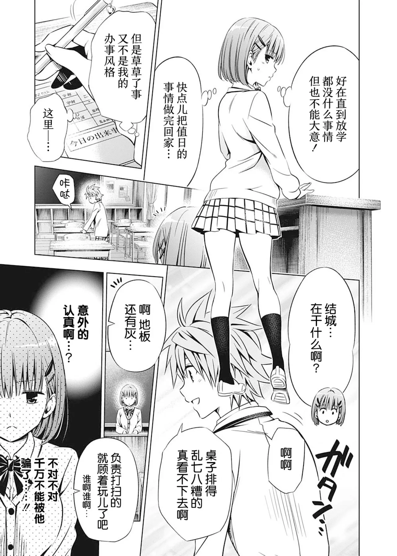 To Love-ru Darkness Extra Chapter SP2 page 13 to love-ru parody - rough translation hentai manga - read online free