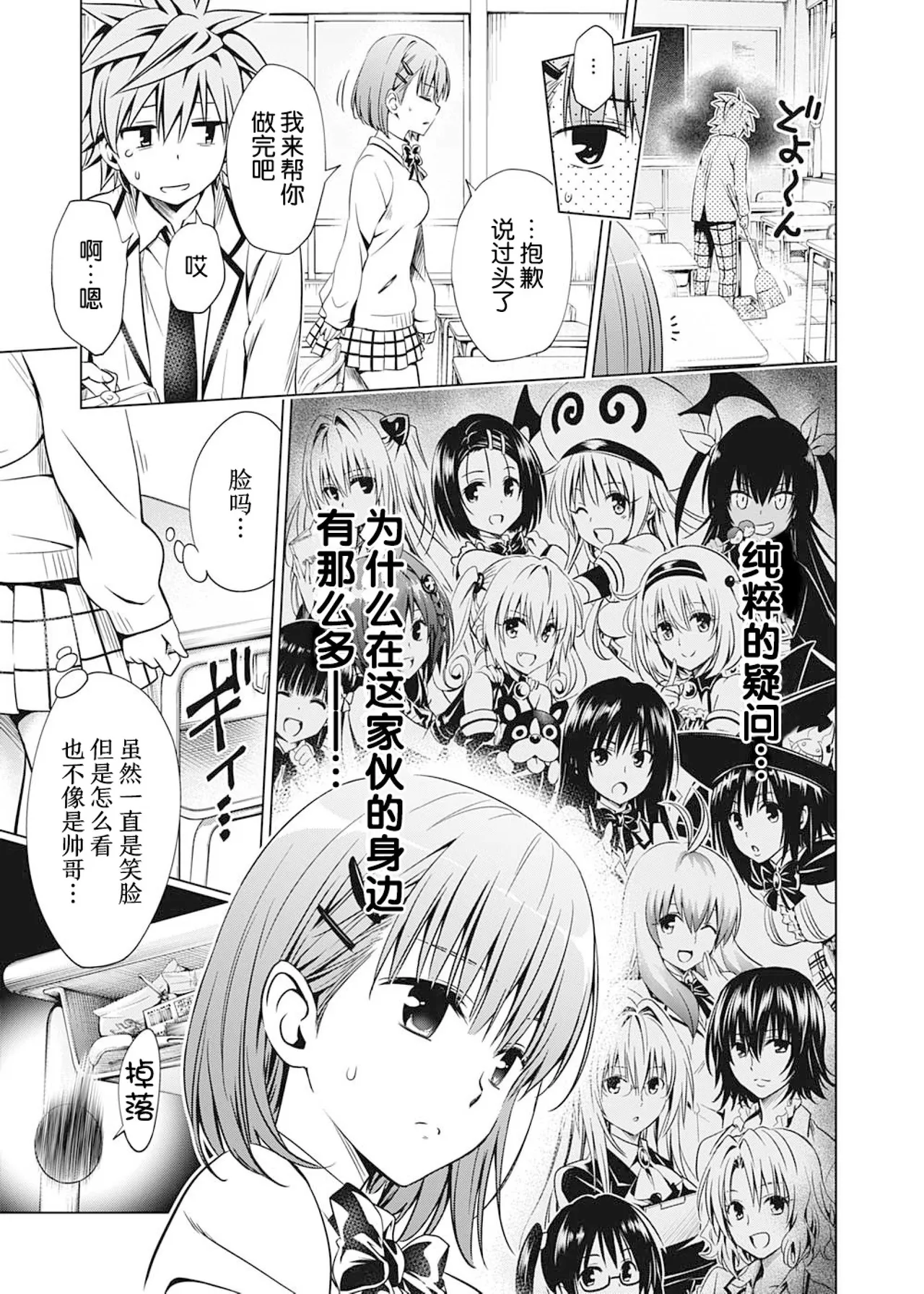 To Love-ru Darkness Extra Chapter SP2 - Page 15
