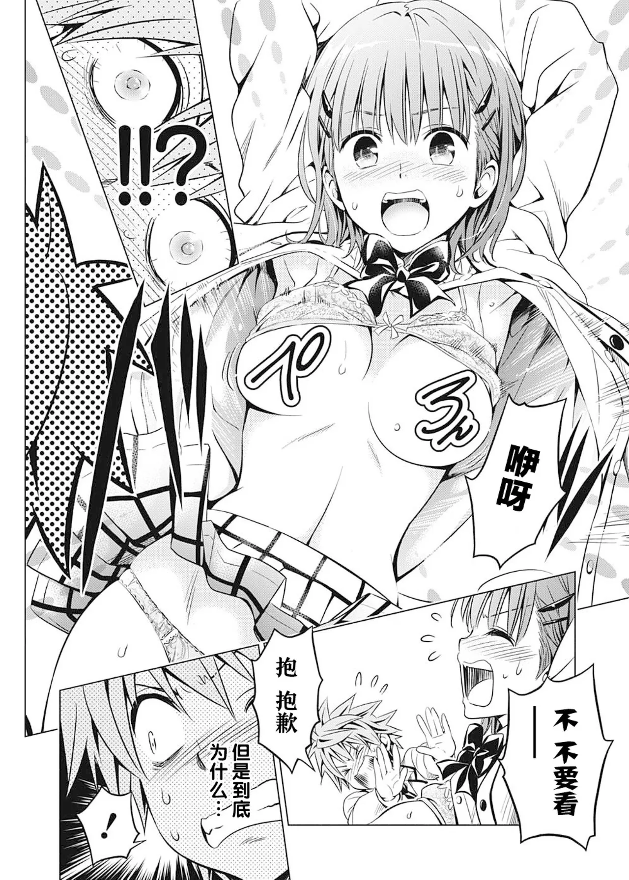 To Love-ru Darkness Extra Chapter SP2 - Page 18