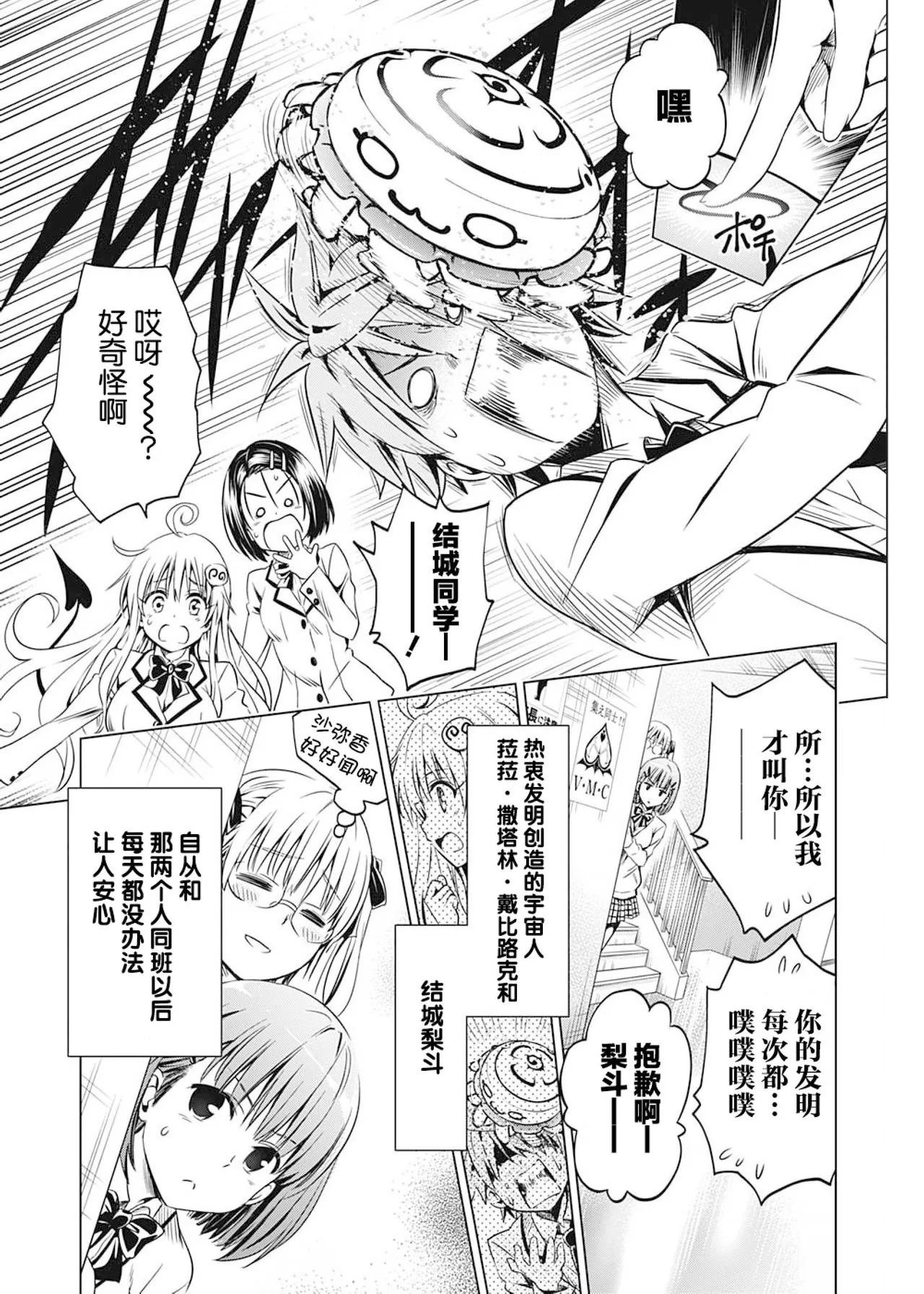 To Love-ru Darkness Extra Chapter SP2 page 9 to love-ru parody - rough translation hentai manga - read online free