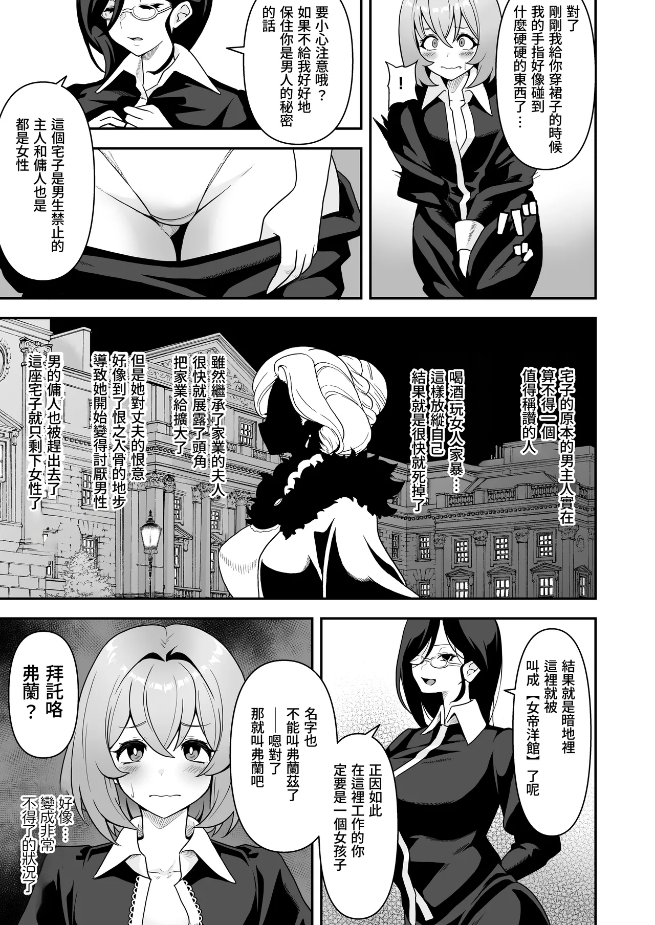 [RefRevo Comic (Sakurama Haruomi)] Maid-tachi no Seijijou ~Danshi Kinsei no Yashiki de Maid to shite Hataraku koto ni natta Boku desu ga, Ueta Maid-tachi ni Barete Shiboritorare Tsuzukeru Ecchi Seikatsu ga Hajimarimashita~ | 女僕們的性關係〜在男性禁入的府邸裡作為女僕工作的我，露餡給飢渴女僕導致不斷被榨取的H生活開始了〜 [Chinese] [Amerins漢化] - Page 11