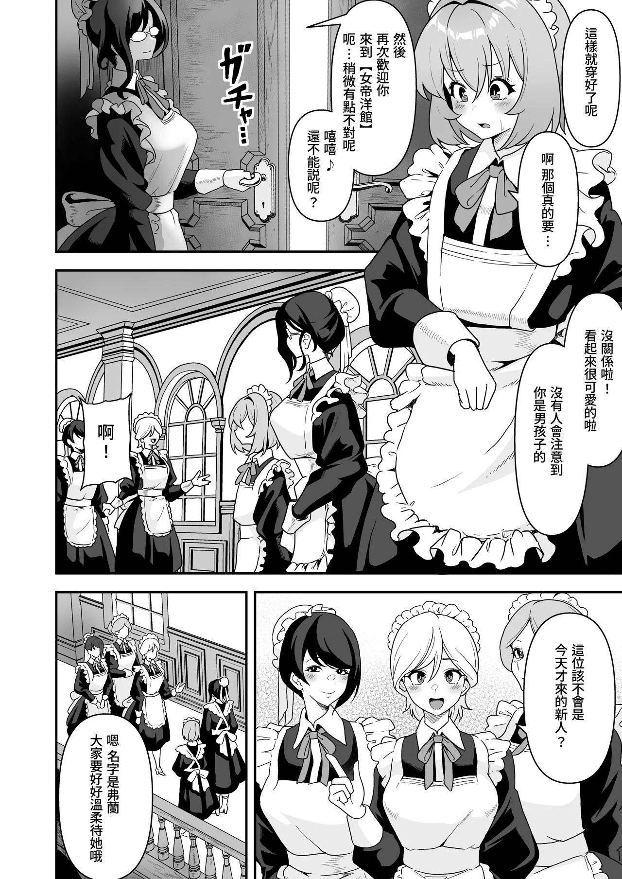 [RefRevo Comic (Sakurama Haruomi)] Maid-tachi no Seijijou ~Danshi Kinsei no Yashiki de Maid to shite Hataraku koto ni natta Boku desu ga, Ueta Maid-tachi ni Barete Shiboritorare Tsuzukeru Ecchi Seikatsu ga Hajimarimashita~ | 女僕們的性關係〜在男性禁入的府邸裡作為女僕工作的我，露餡給飢渴女僕導致不斷被榨取的H生活開始了〜 [Chinese] [Amerins漢化] - Page 12