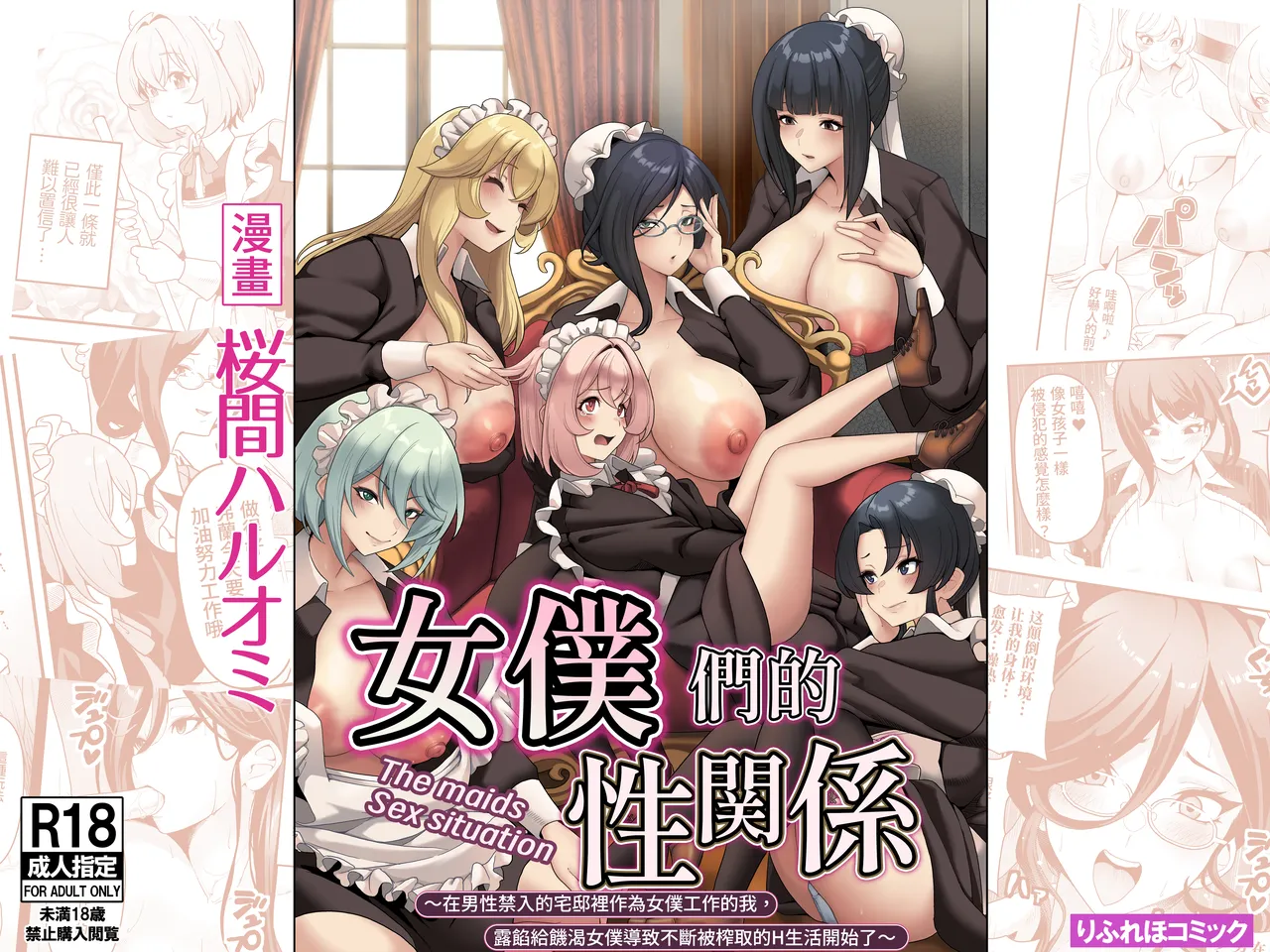 [RefRevo Comic (Sakurama Haruomi)] Maid-tachi no Seijijou ~Danshi Kinsei no Yashiki de Maid to shite Hataraku koto ni natta Boku desu ga, Ueta Maid-tachi ni Barete Shiboritorare Tsuzukeru Ecchi Seikatsu ga Hajimarimashita~ | 女僕們的性關係〜在男性禁入的府邸裡作為女僕工作的我，露餡給飢渴女僕導致不斷被榨取的H生活開始了〜 [Chinese] [Amerins漢化] - Page 2