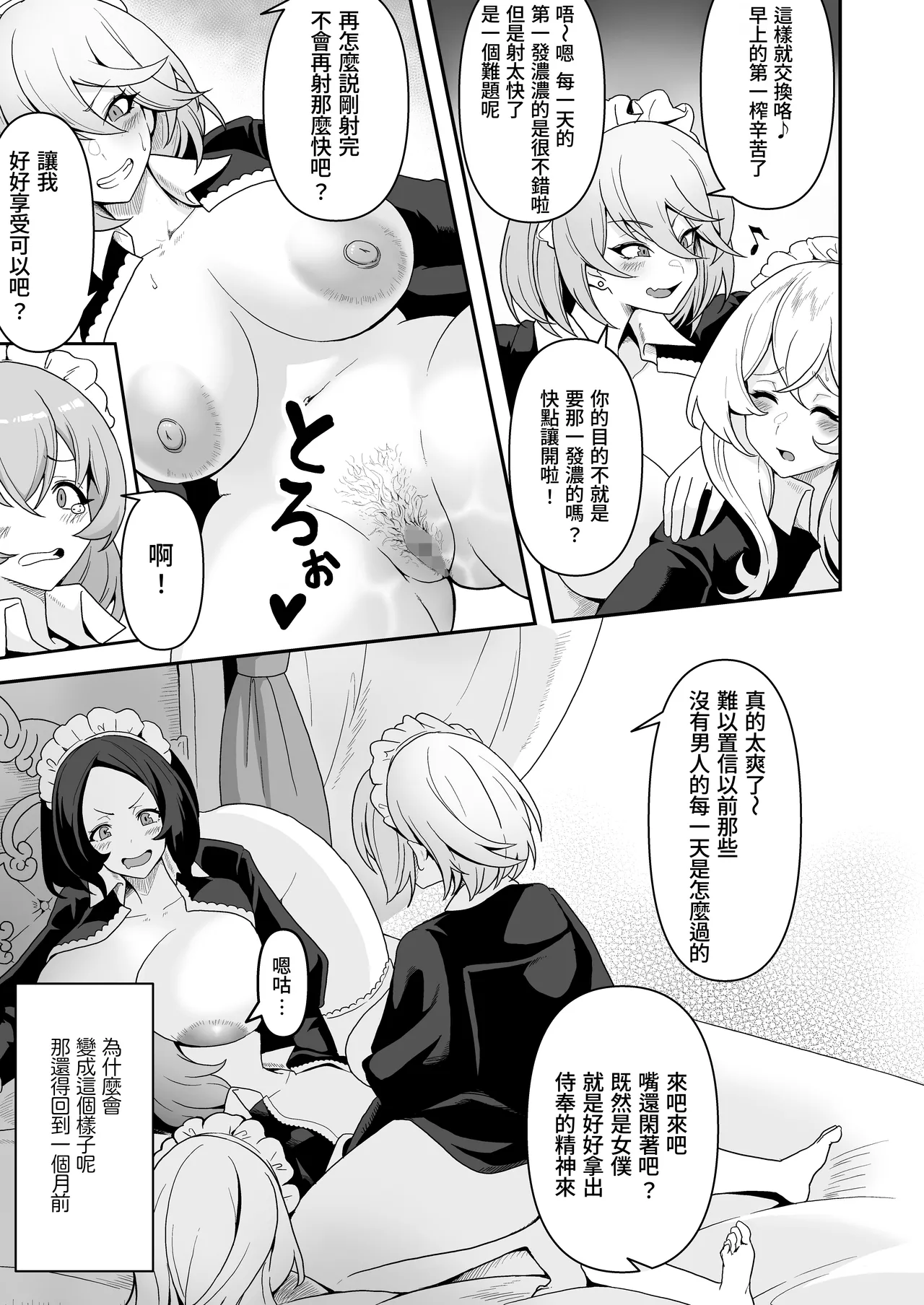 [RefRevo Comic (Sakurama Haruomi)] Maid-tachi no Seijijou ~Danshi Kinsei no Yashiki de Maid to shite Hataraku koto ni natta Boku desu ga, Ueta Maid-tachi ni Barete Shiboritorare Tsuzukeru Ecchi Seikatsu ga Hajimarimashita~ | 女僕們的性關係〜在男性禁入的府邸裡作為女僕工作的我，露餡給飢渴女僕導致不斷被榨取的H生活開始了〜 [Chinese] [Amerins漢化] - Page 5