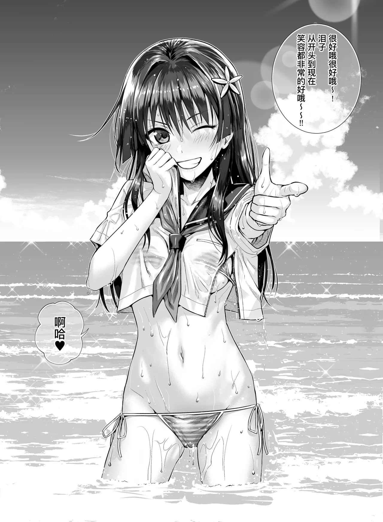 Saten-san, Iroiro Eizou Soushuuhen page 44 featuring ruiko saten toaru project parody - sole female swimsuit hentai manga - read online free